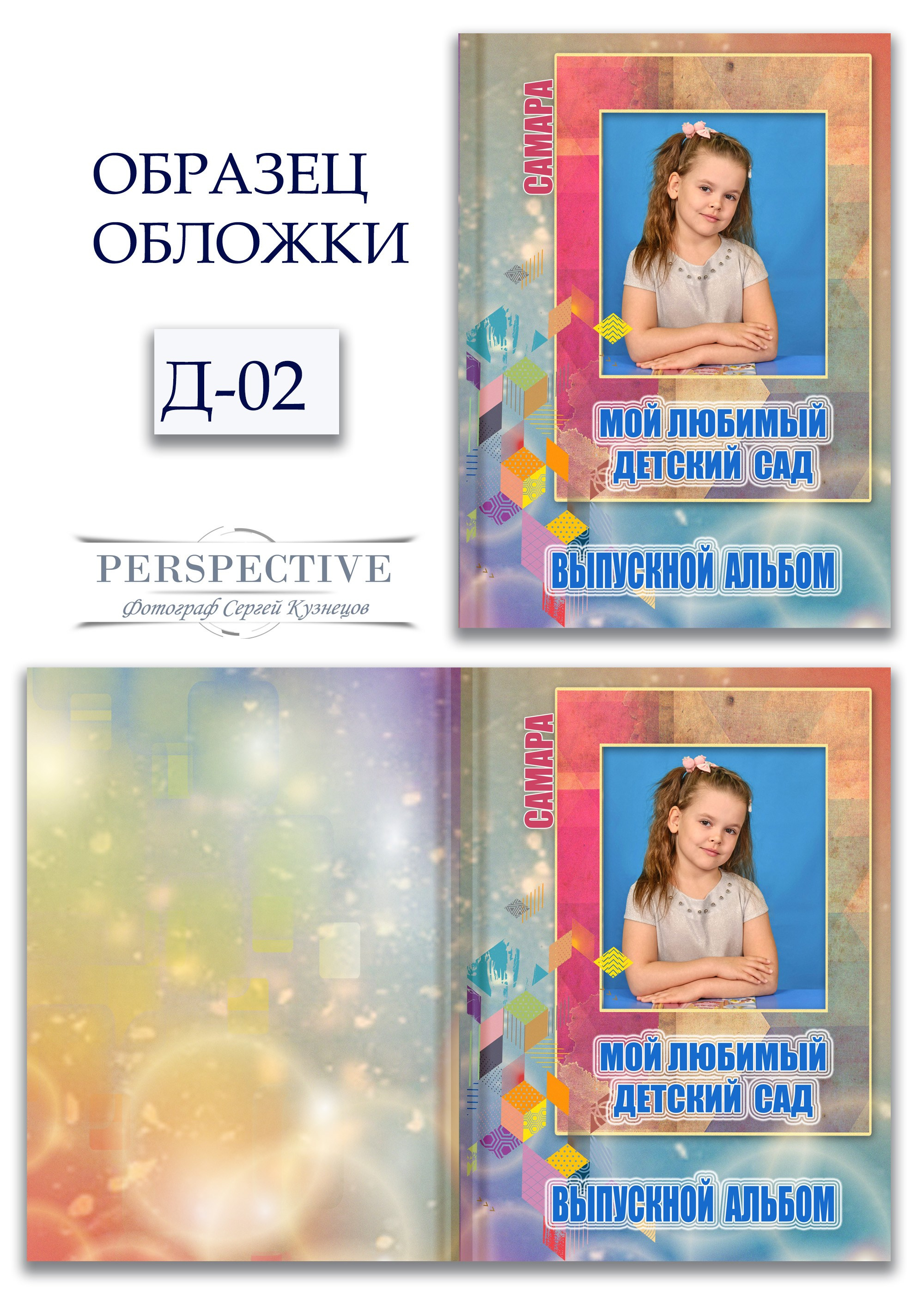Шаблоны выпускного альбома для детского сада