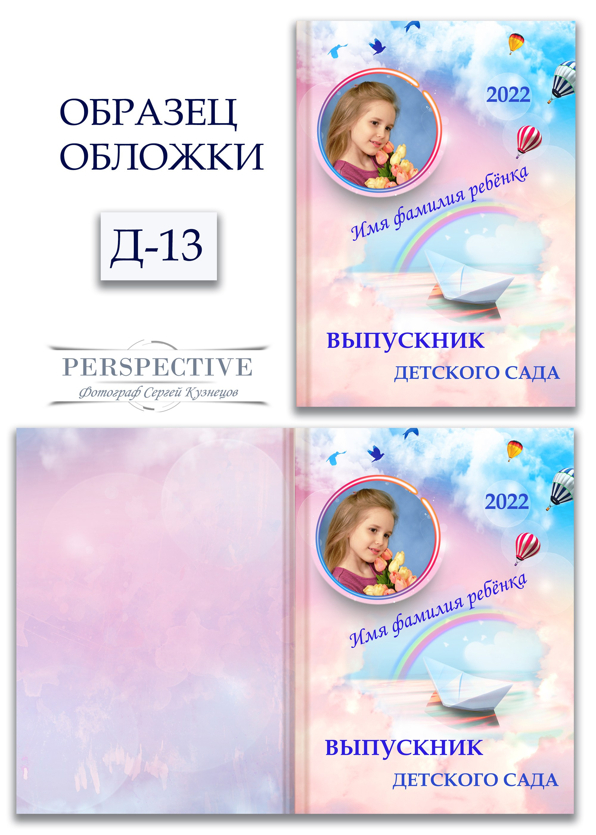 Шаблоны выпускного альбома для детского сада