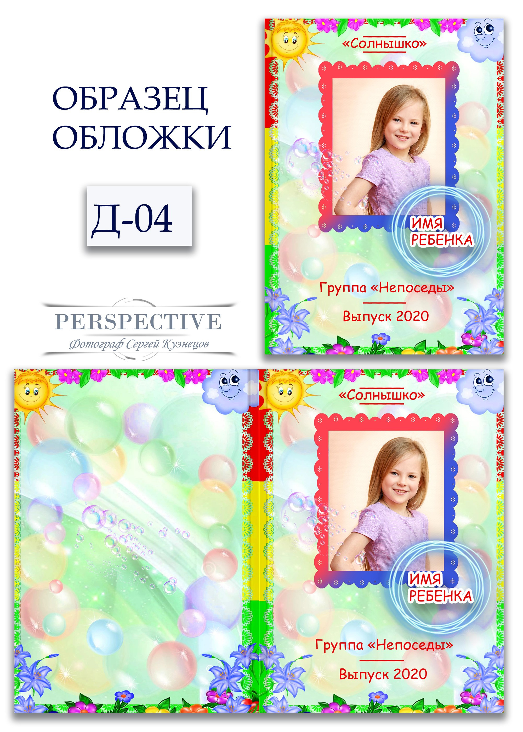 Шаблоны выпускного альбома для детского сада