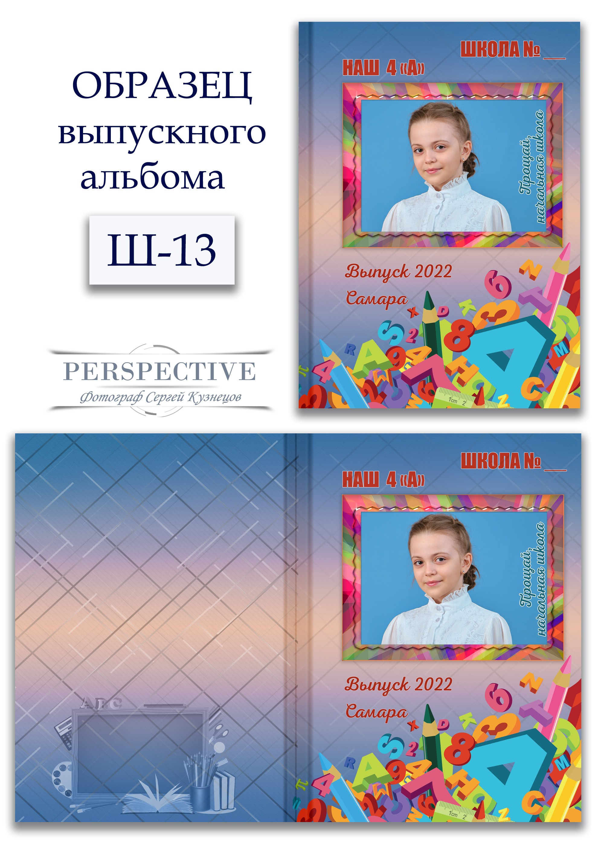 Шаблоны выпускных альбомов — PSD шаблоны выпускных классов