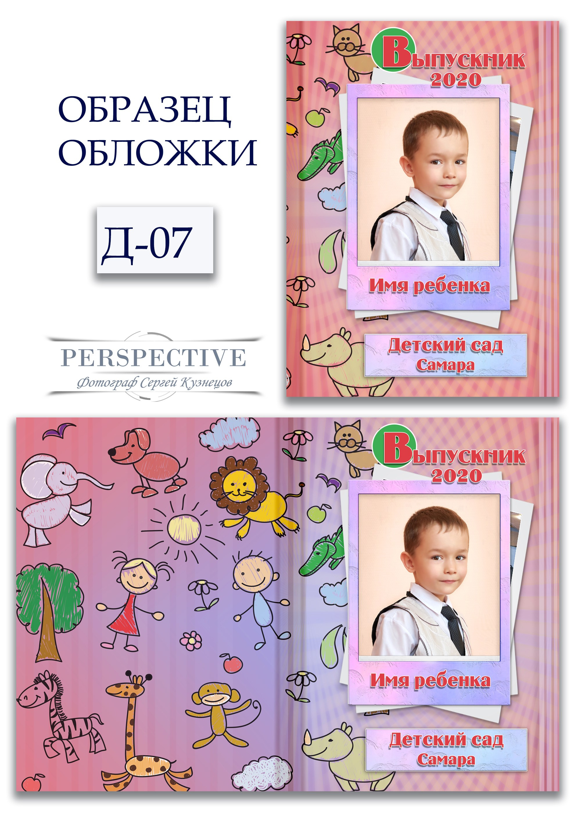 Шаблоны выпускного альбома для детского сада