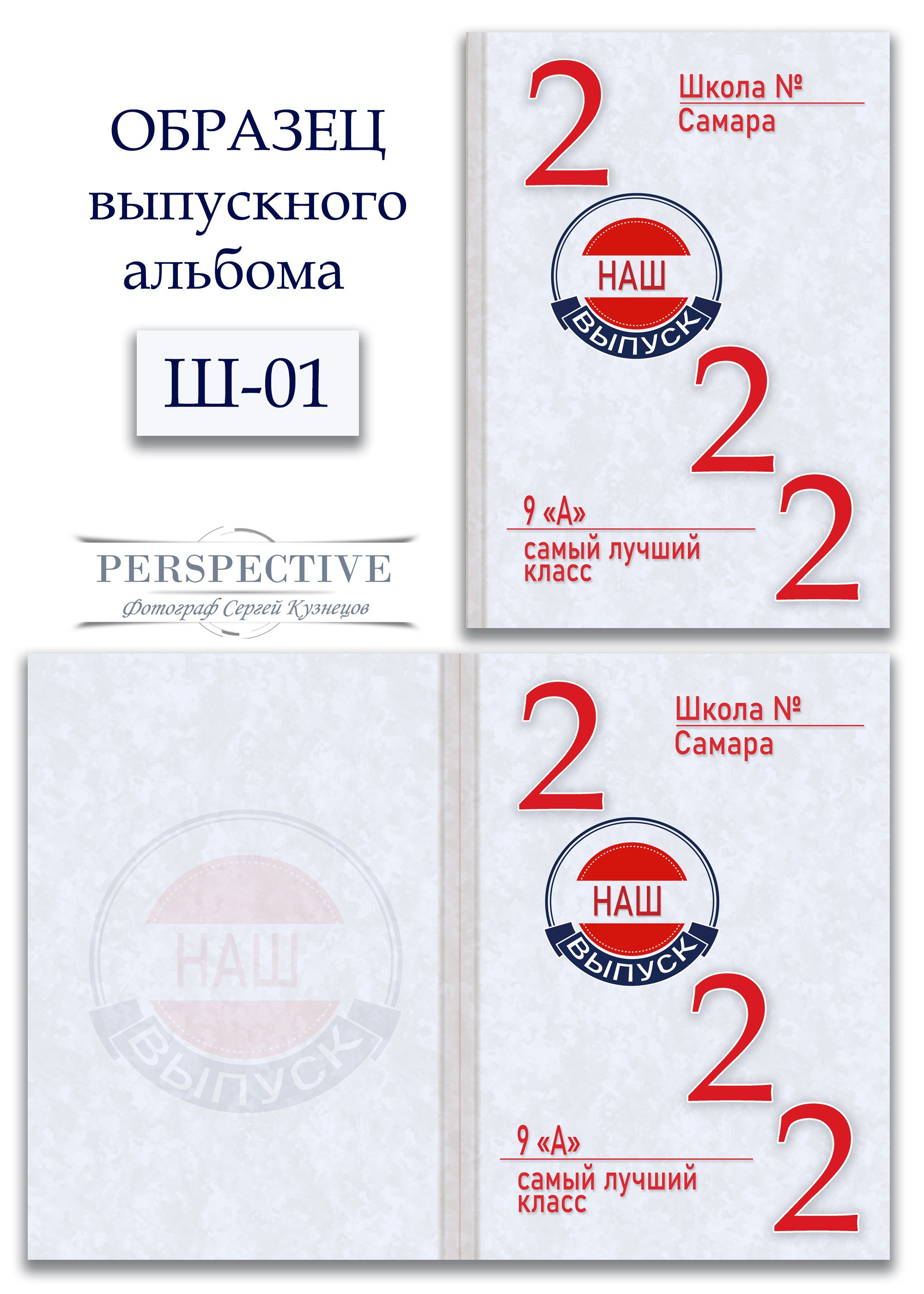 Шаблоны выпускных альбомов — PSD шаблоны выпускных классов