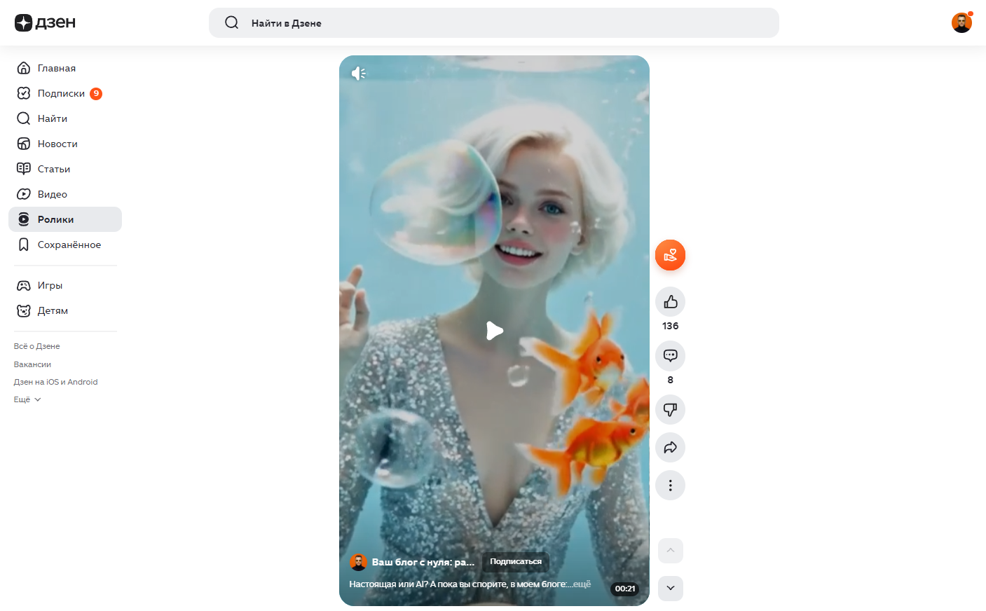 Процесс создания видео с помощью нейросетей: пример проекта с Русалочкой