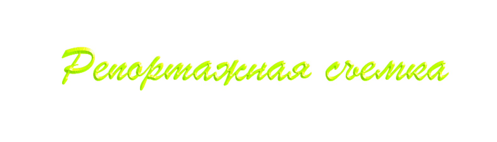Услуги и прайс