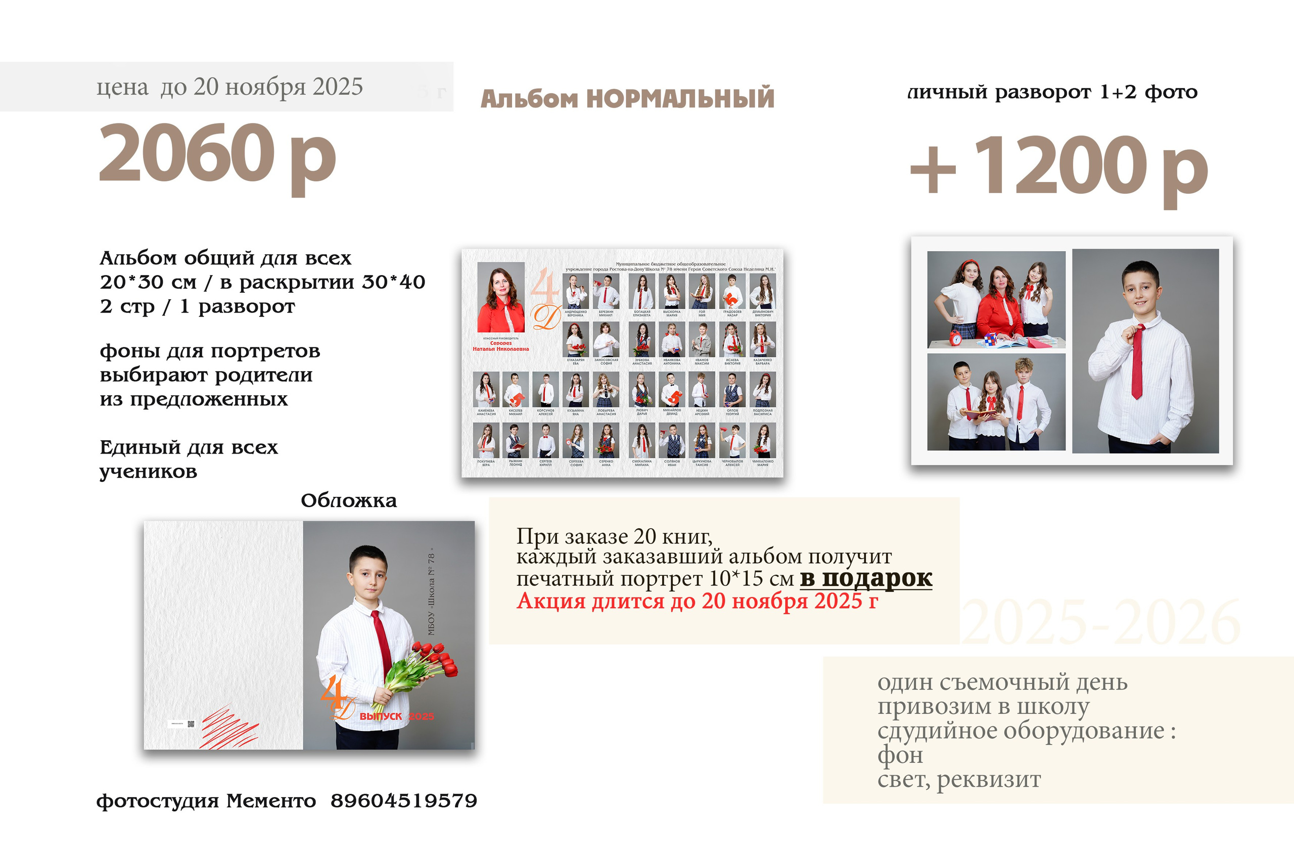 МЛАДШАЯ ШКОЛА. MEMENTO. Выпускные альбомы. Ростов-на-Дону