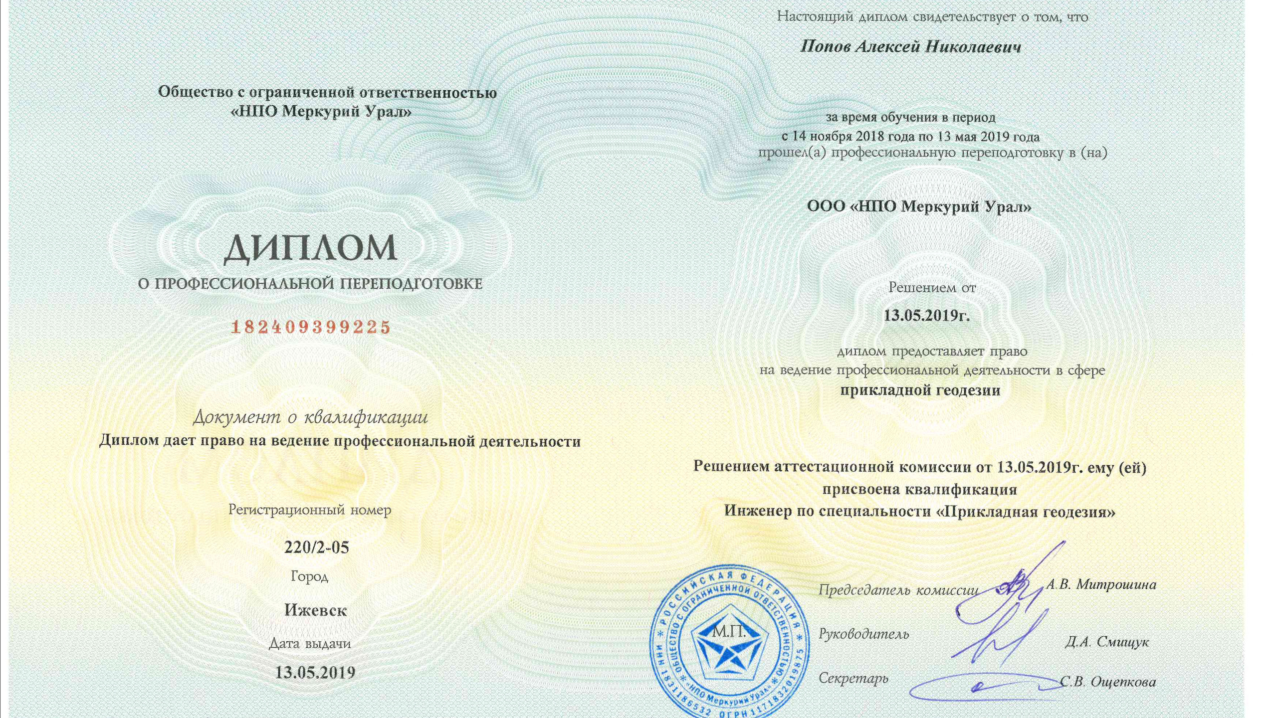 Дипломы и сертификаты. Студия обмеров и проектирования