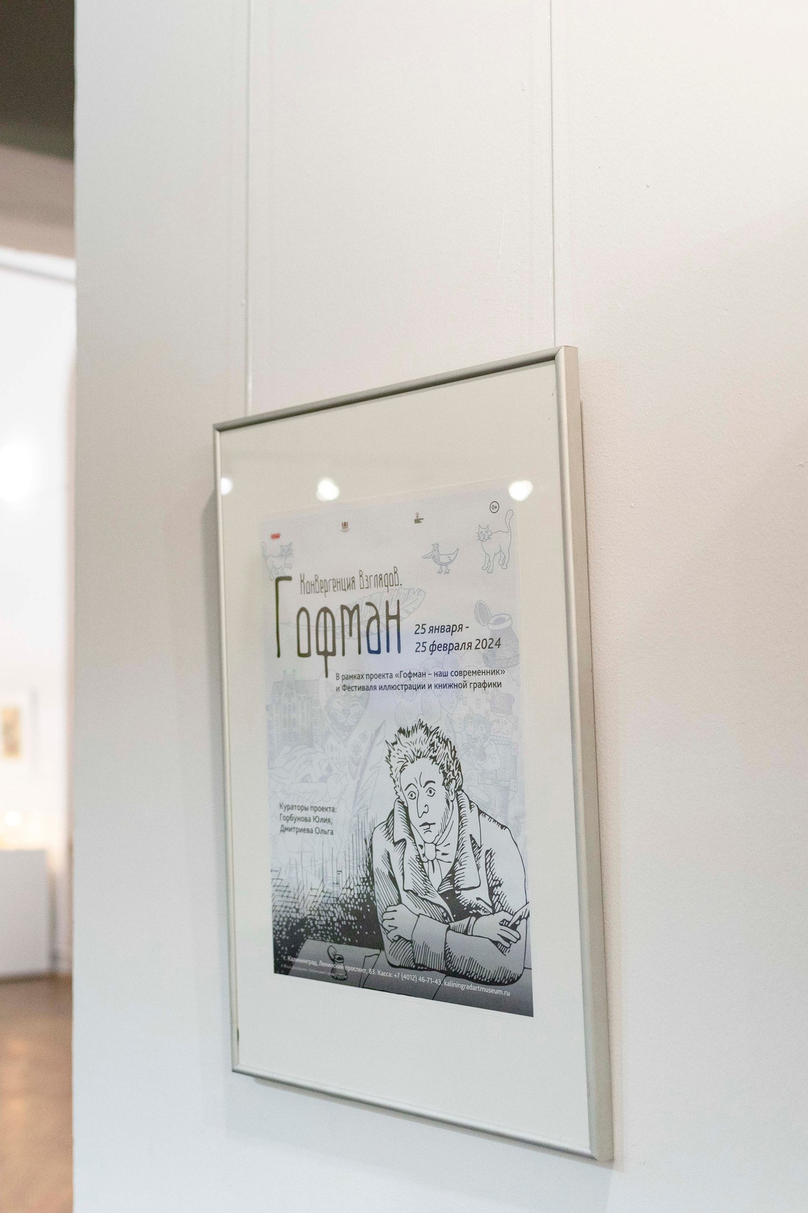 Конвергенция взглядов (2023 — 2024). Julia Gorbunova