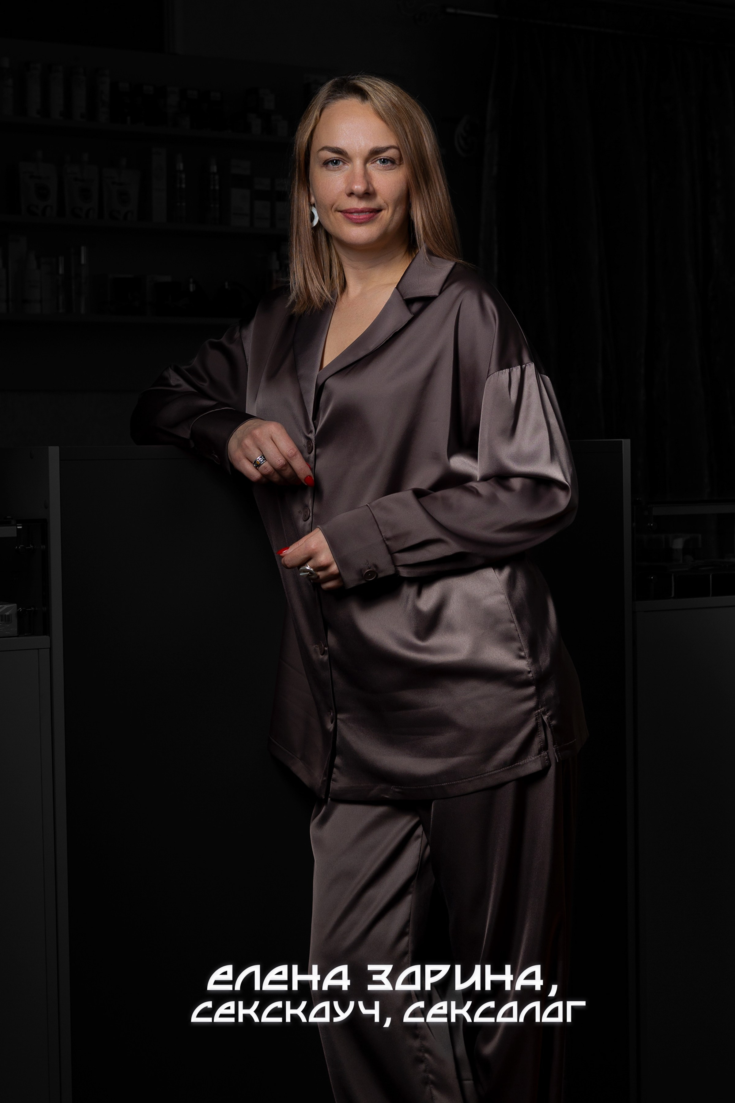 Елена Зорина сексолог сексКоуч руководитель владелец магазинов для взрослых соблазн