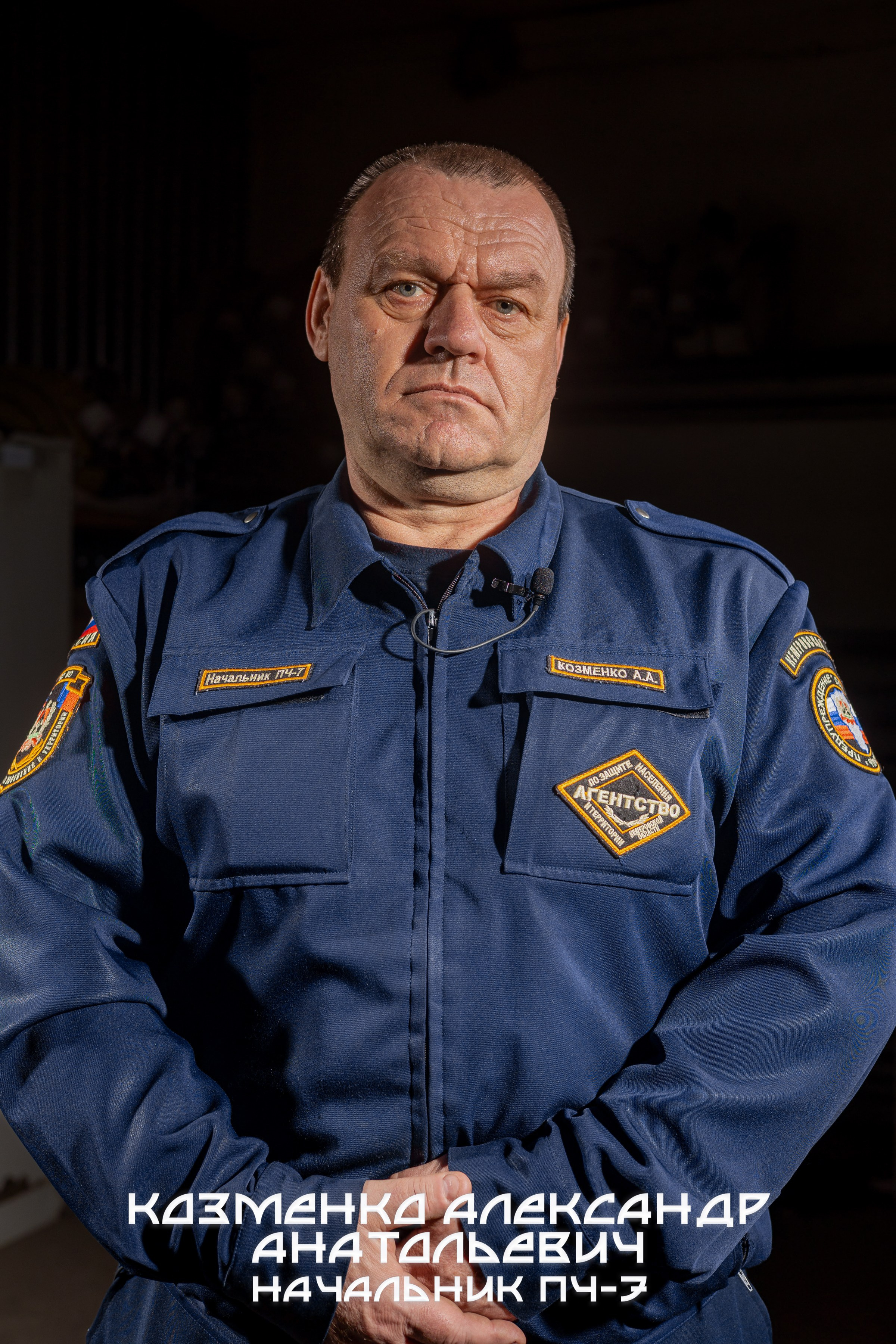 Козменко Александр Анатольевич Начальник пожарной части ПЧ-7 