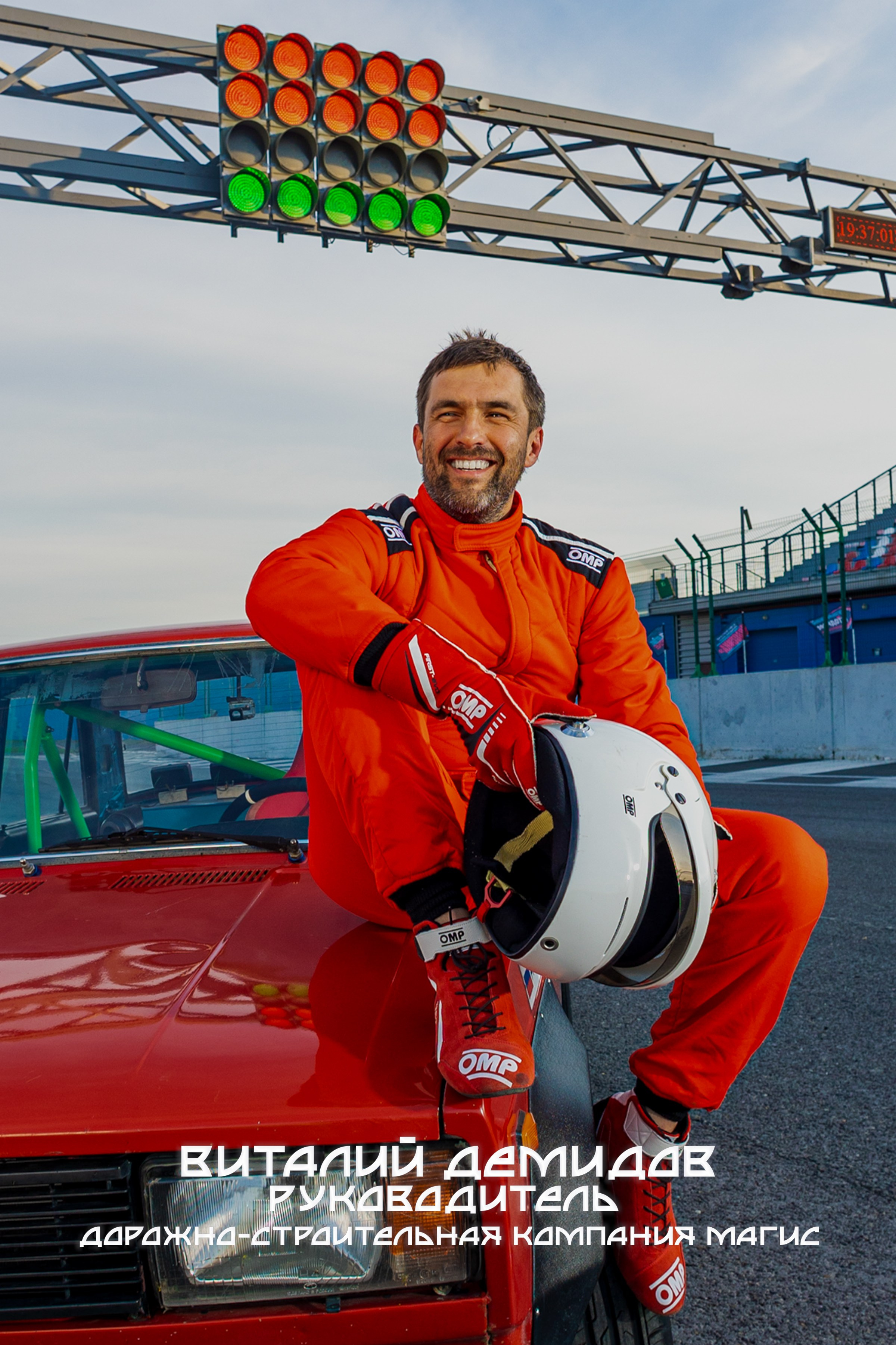 Виталий Демидов руководитель дорожно строительной компании магис