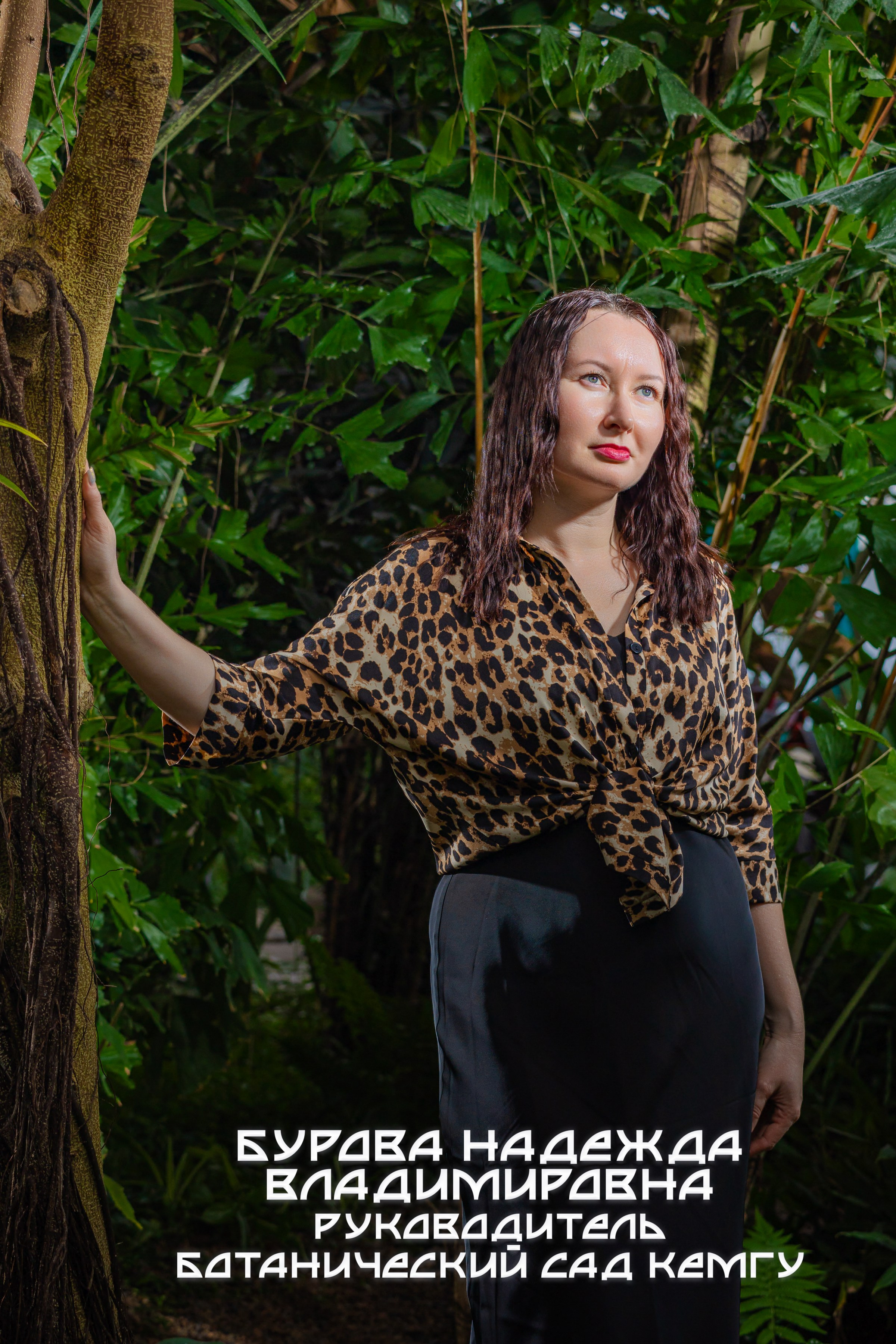 Центр ландшафтной архитектуры. Бурова Надежда Владимировна. Руководитель. 