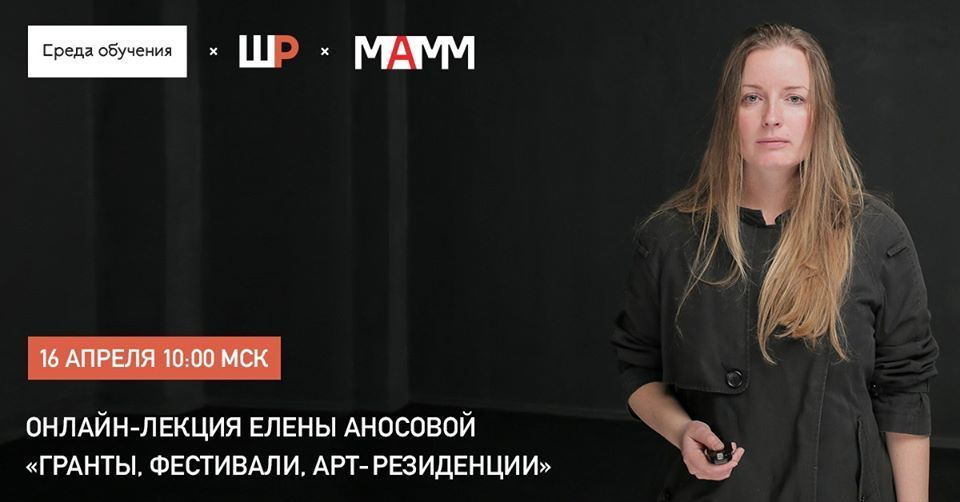 Онлайн лекция «Стратегии развития» (видео ШР). Сказать спасибо за лекцию и помочь фонду «Близко к сердцу». Елена Аносова — художница и исследовательница, куратор и лектор