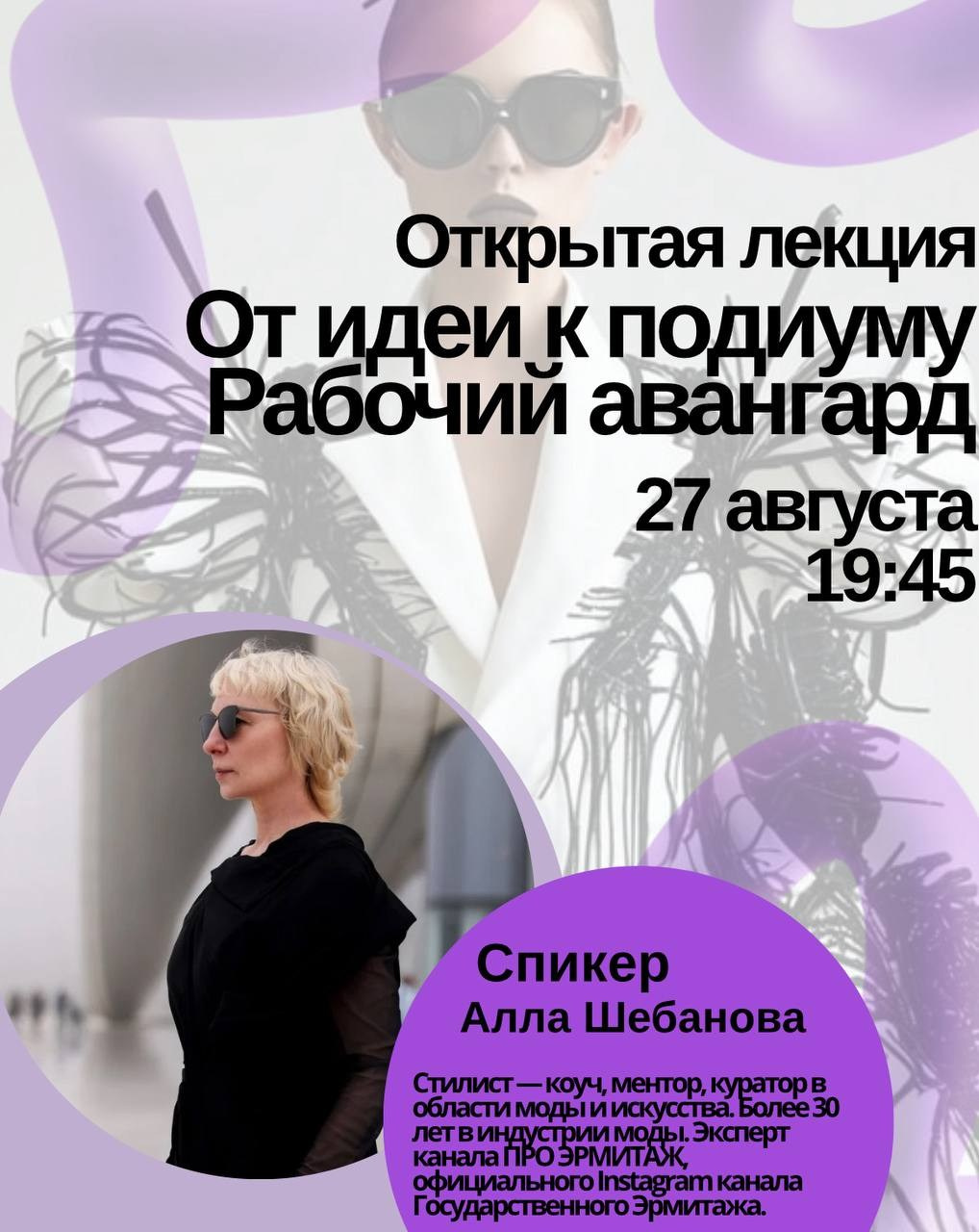 Алла Шебанова