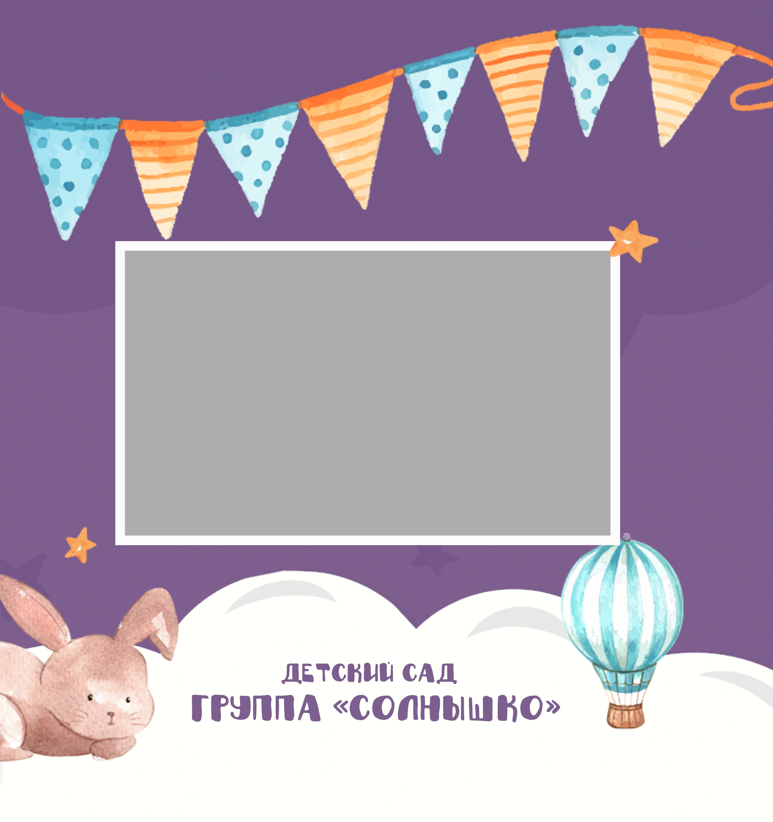 Детский сад