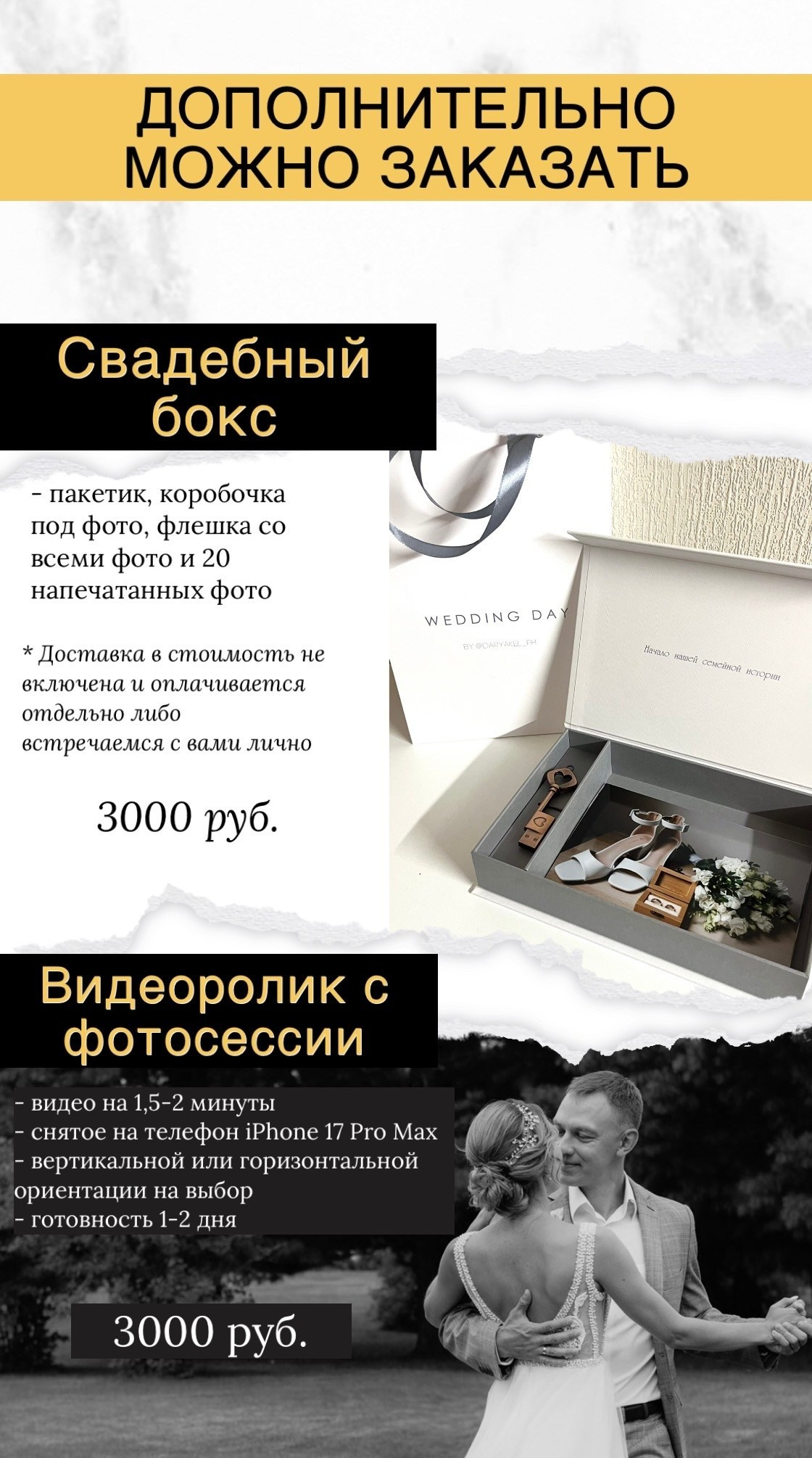 Услуги и цены. Свадебный и семейный фотограф в Новосибирске Дарья Кель
