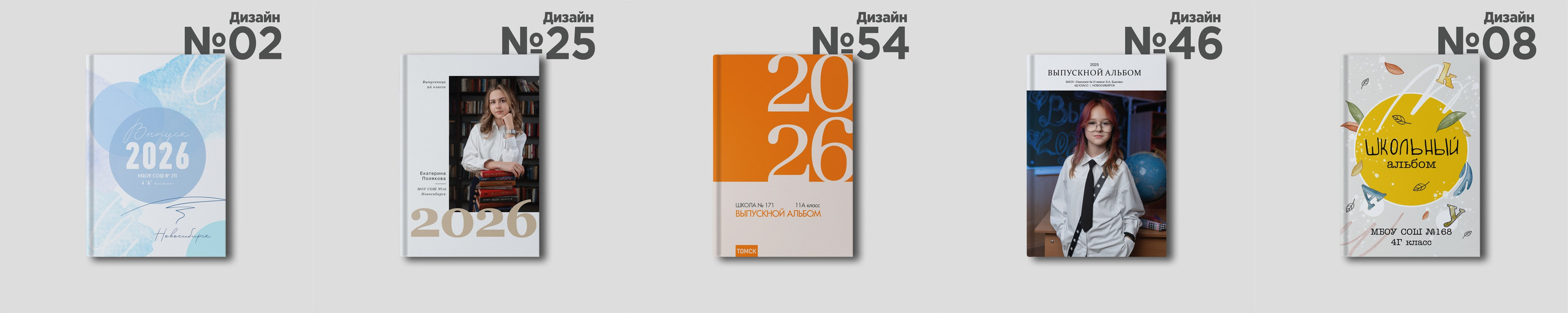 4 КЛАСС. Выпускные альбомы Новосибирск — Твой Альбом