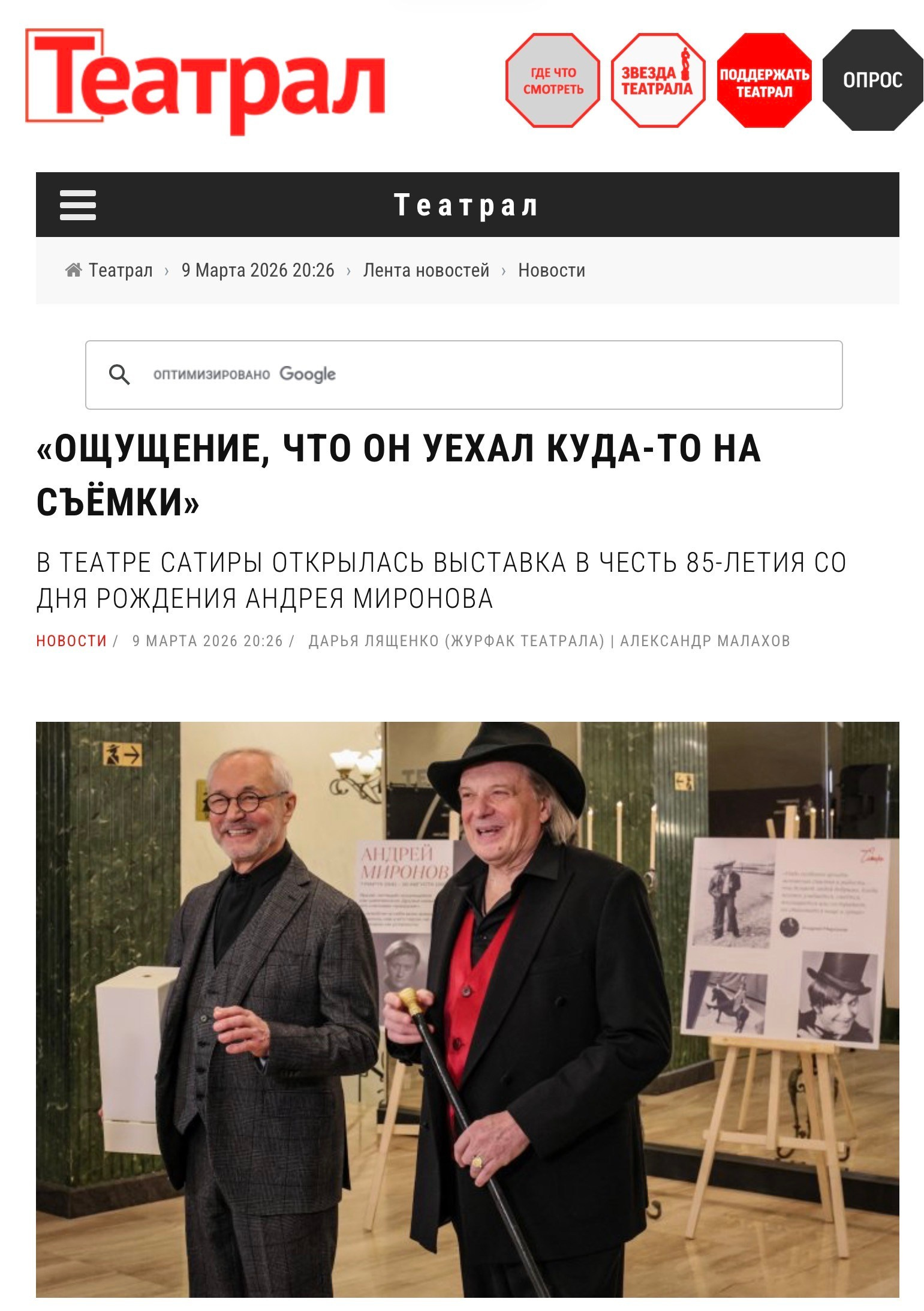 Театральная фотография. Театральный фотограф Александр Малахов