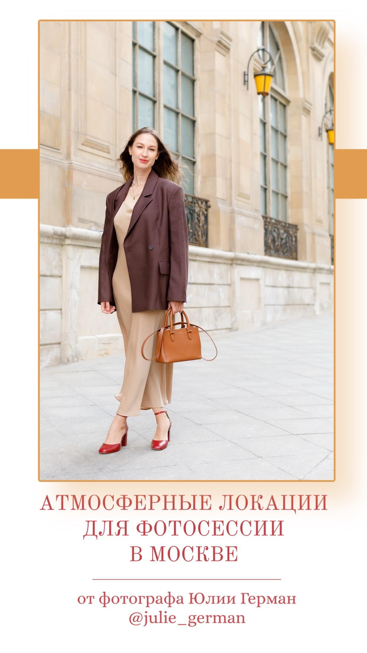 Интересные локации для съёмки в Москве. Портретный и семейный фотограф Юлия Герман