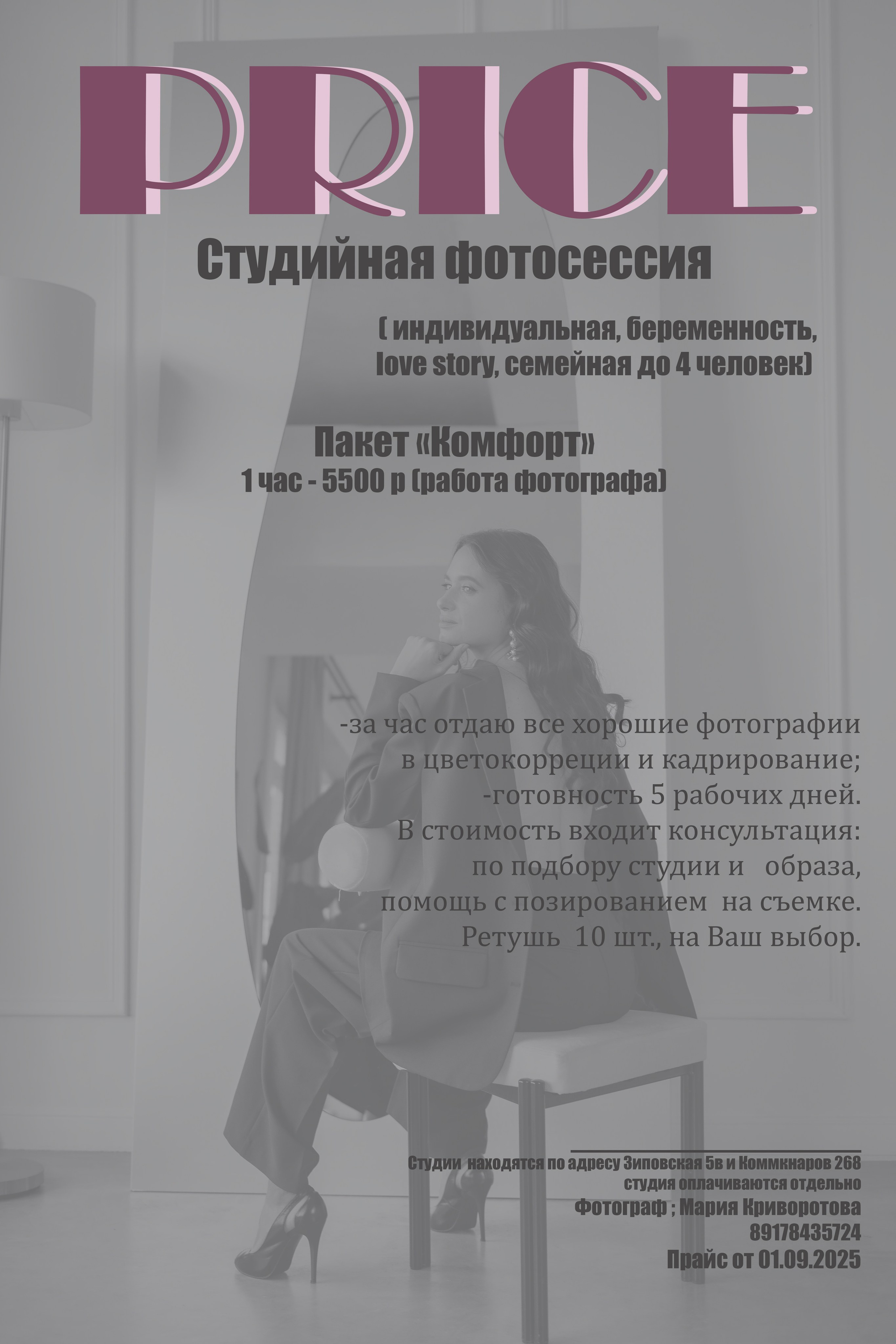 Фотограф Краснодар Мария