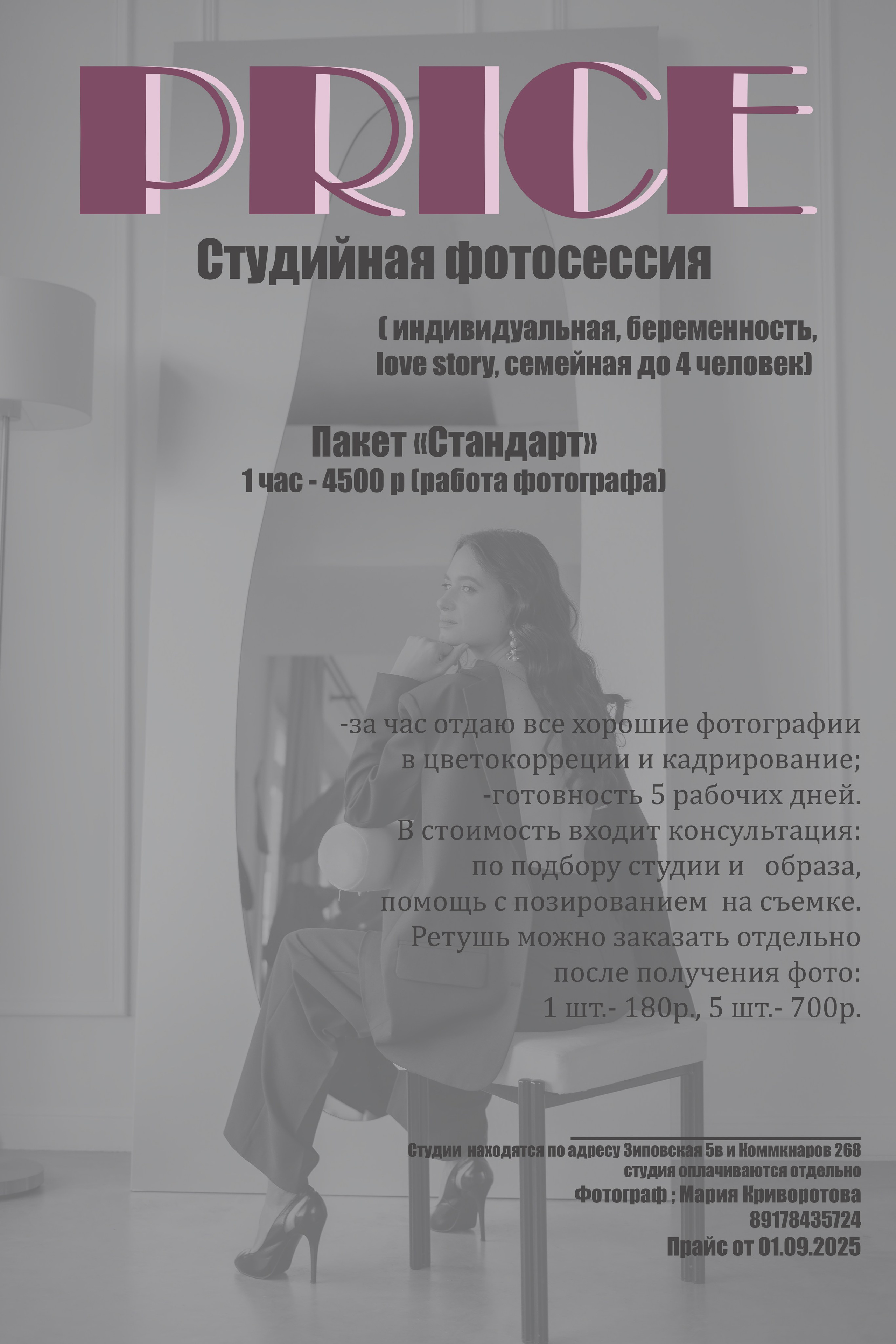 Фотограф Краснодар Мария
