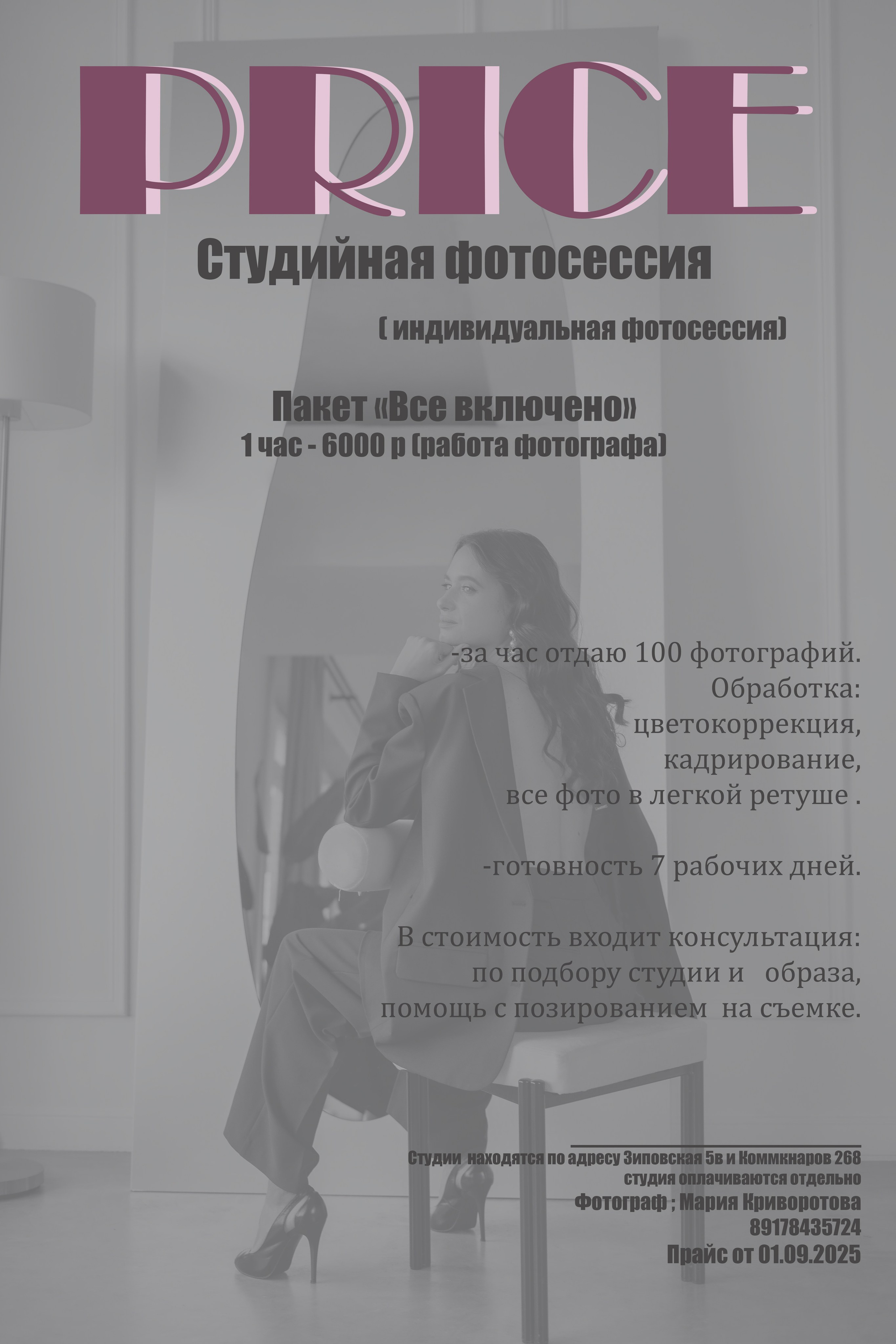Фотограф Краснодар Мария