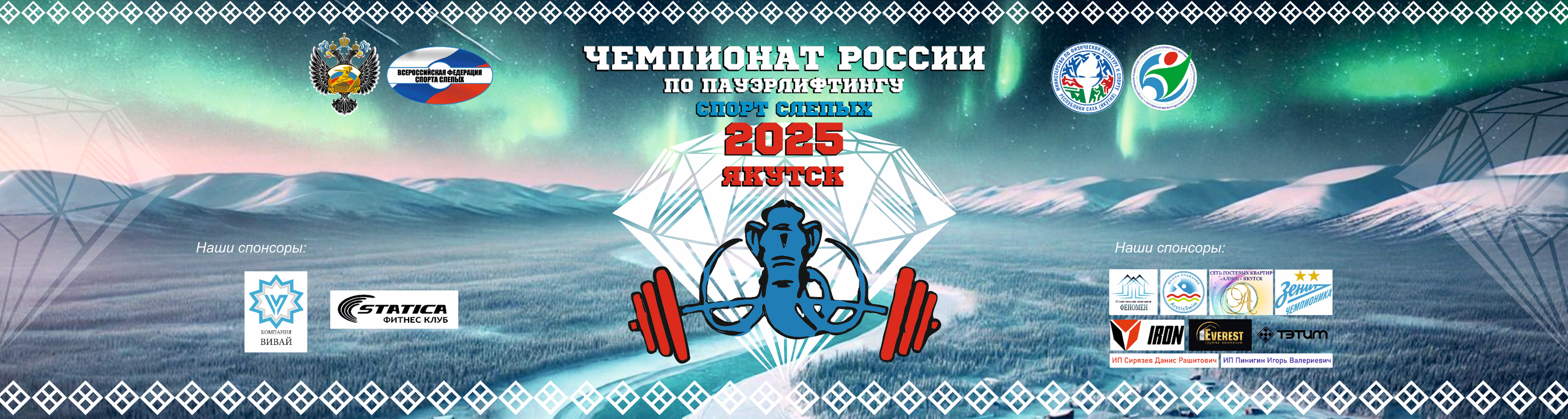 Чемпионат России по пауэрлифтигу 2025. Спорт слепых. Студия «Мой Спорт!» — все о спорте в Якутии