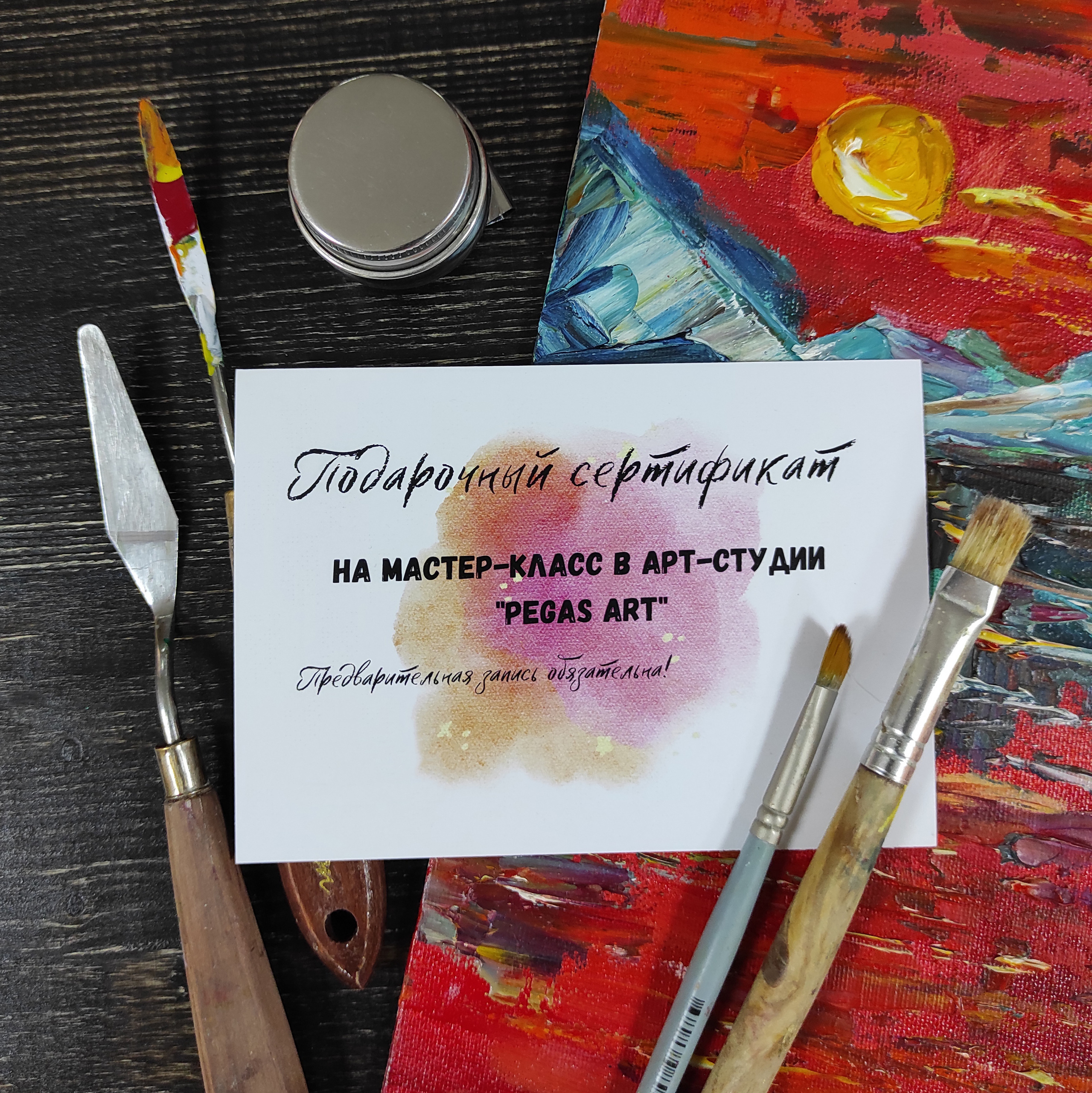 рисование красками подарить мастер-класс