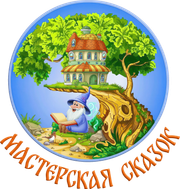 masterskaya-skazok.ru