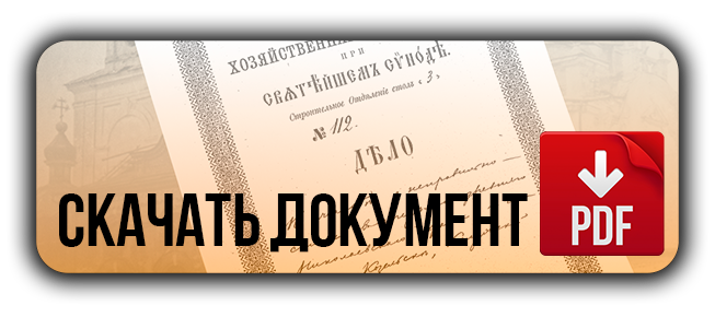ХОЗЯЙСТВЕННАГО УПРАВЛЕНIЯ ПРИ  СВЯТѣЙШЕМЪ СѴНОДЕ  Строительное Отделенiе стол  «3»  ДѢЛО № 112    По жалобѣ о неправильностях в передѣлкѣ др. Никольская Церковь 1740 г. Козельск. Никольский храм в Козельске — расписание службы, крещение, венчание, история храма