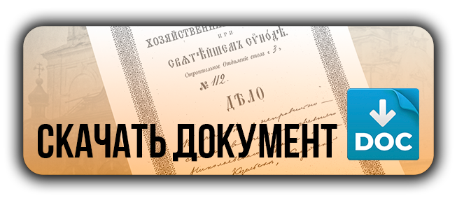 ХОЗЯЙСТВЕННАГО УПРАВЛЕНIЯ ПРИ  СВЯТѣЙШЕМЪ СѴНОДЕ  Строительное Отделенiе стол  «3»  ДѢЛО № 112    По жалобѣ о неправильностях в передѣлкѣ др. Никольская Церковь 1740 г. Козельск. Никольский храм в Козельске — расписание службы, крещение, венчание, история храма