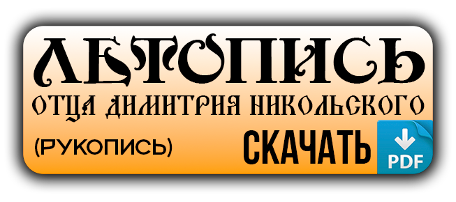 Священник Дмитрий Иоаннович Никольский. Никольская Церковь 1740 г. Козельск. Никольский храм в Козельске — расписание службы, крещение, венчание, история храма