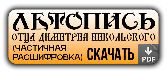 Священник Дмитрий Иоаннович Никольский. Никольская Церковь 1740 г. Козельск. Никольский храм в Козельске — расписание службы, крещение, венчание, история храма