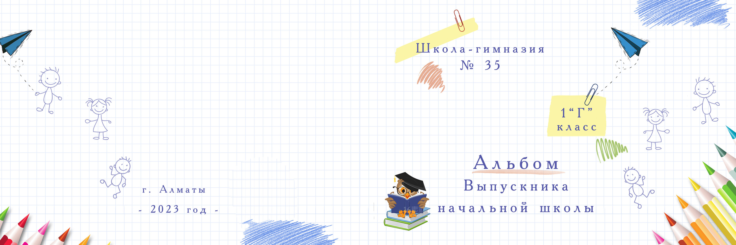 «Ура, каникулы!». Детский фотограф в Алматы, виньетки, выпускной альбом Алматы