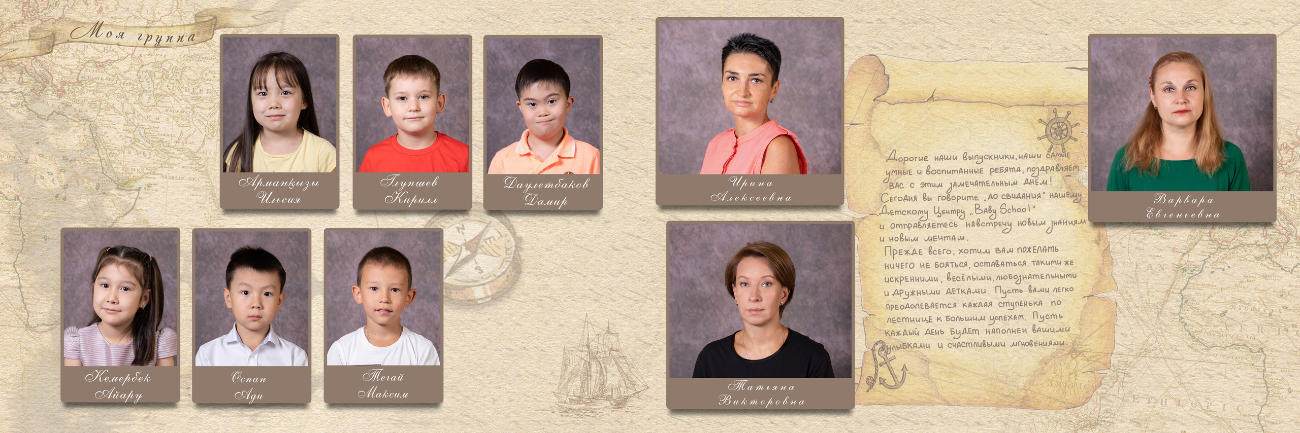 Остров сокровищ. Детский фотограф в Алматы, виньетки, выпускной альбом Алматы