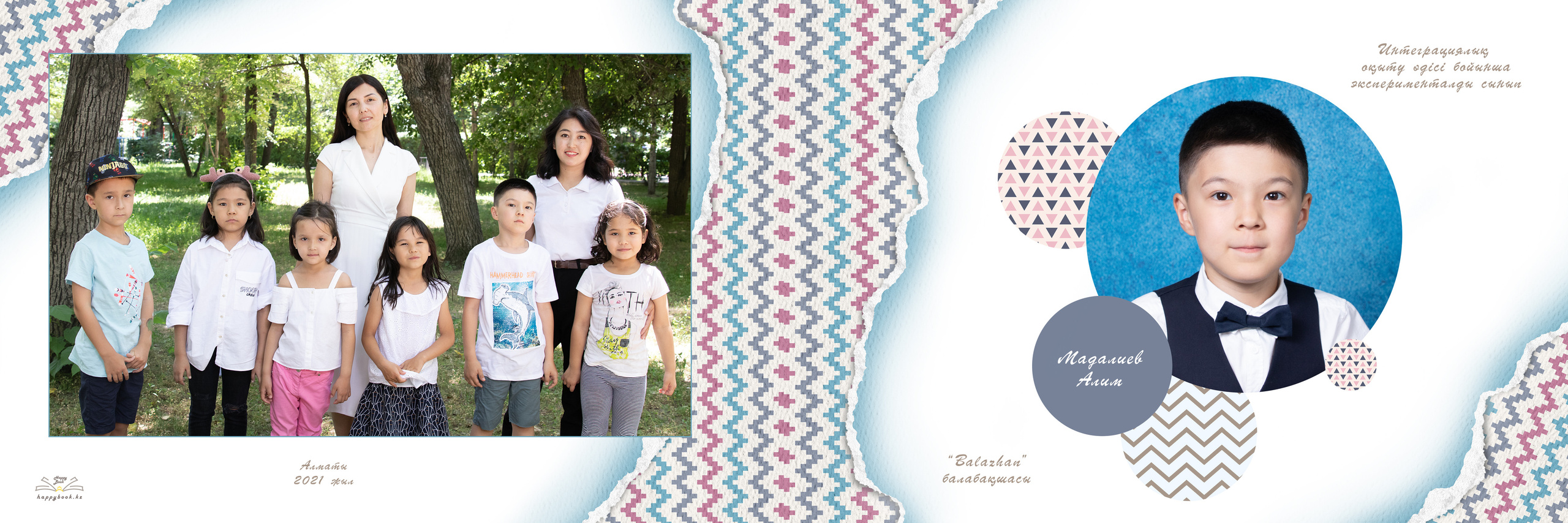 Круги. Детский фотограф в Алматы, виньетки, выпускной альбом Алматы
