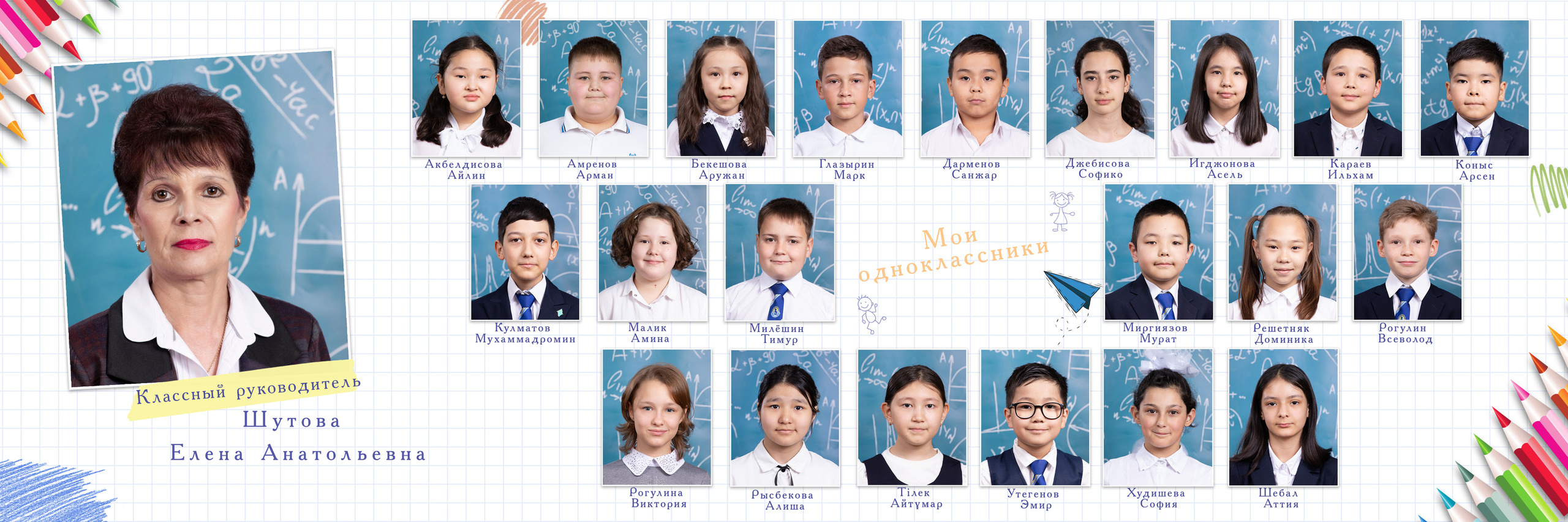 «Ура, каникулы!». Детский фотограф в Алматы, виньетки, выпускной альбом Алматы