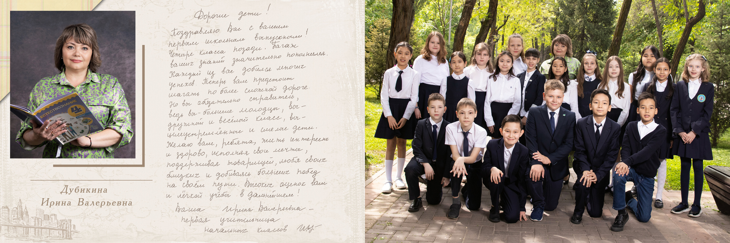 Фотоальбом «Вокруг света». Детский фотограф в Алматы, виньетки, выпускной альбом Алматы