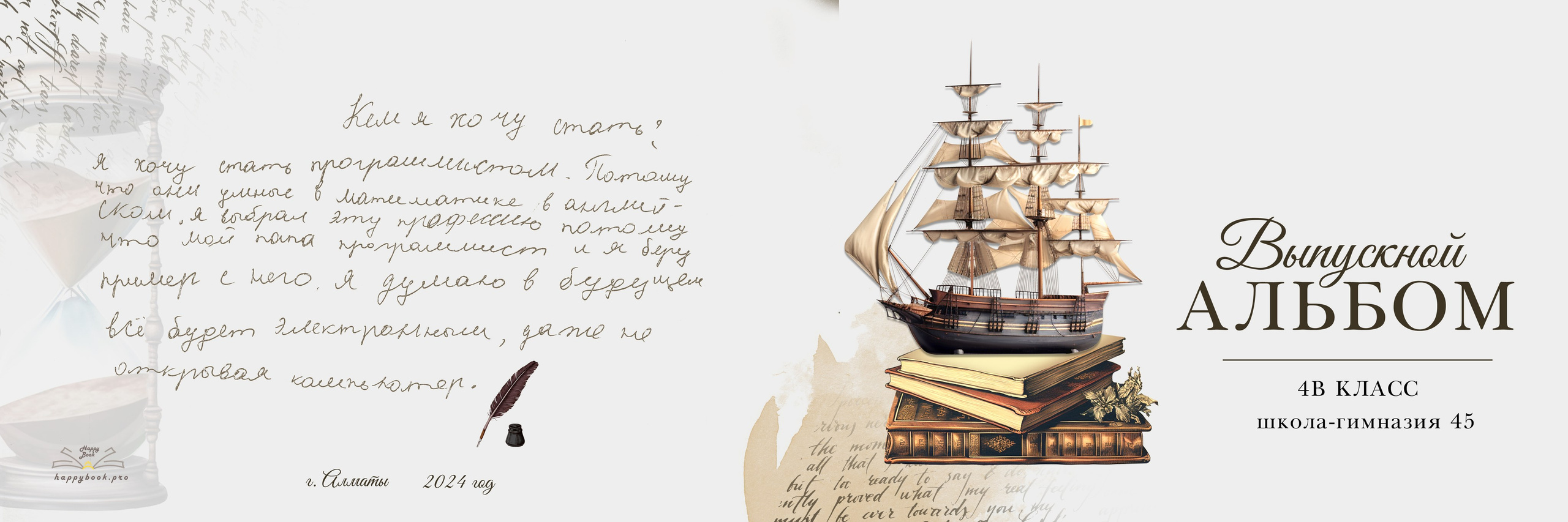 Фотоальбом «Ветер перемен». Детский фотограф в Алматы, виньетки, выпускной альбом Алматы