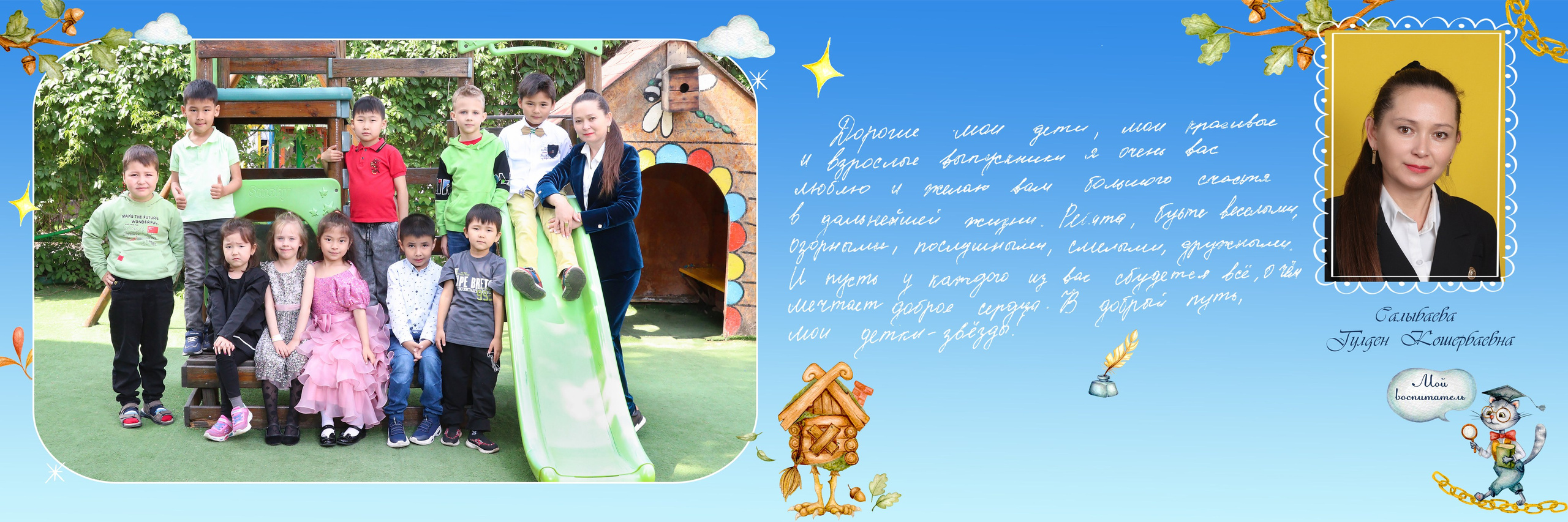 Сказки детства. Детский фотограф в Алматы, виньетки, выпускной альбом Алматы