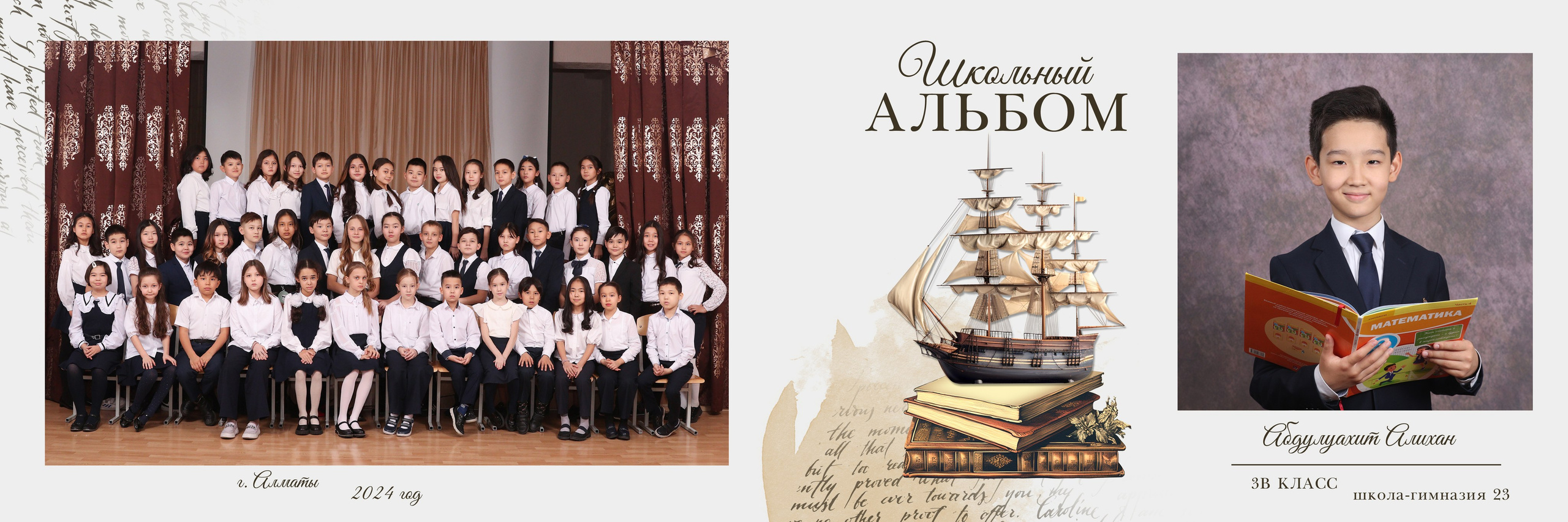 Фотоальбом «Ветер перемен». Детский фотограф в Алматы, виньетки, выпускной альбом Алматы