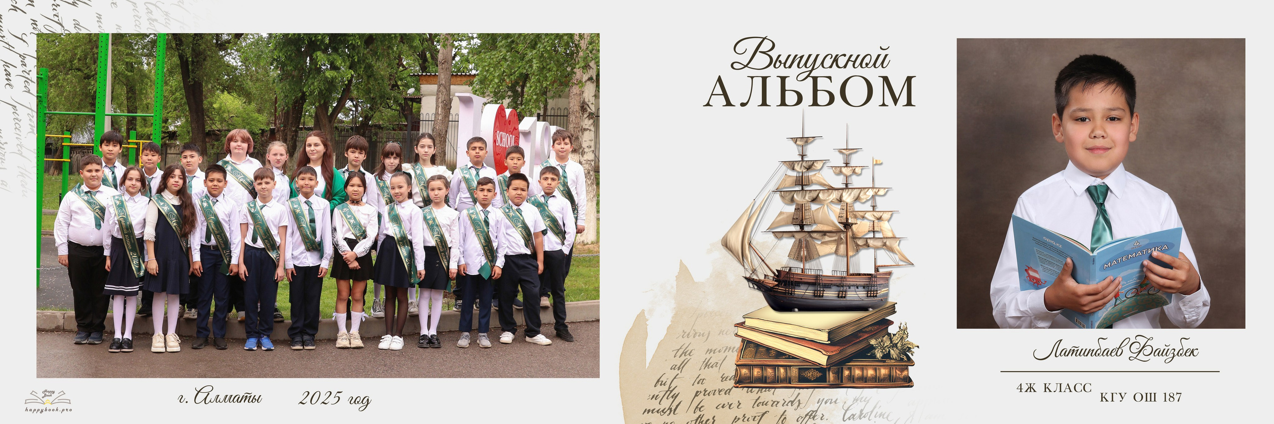 Фотоальбом «Ветер перемен». Детский фотограф в Алматы, виньетки, выпускной альбом Алматы