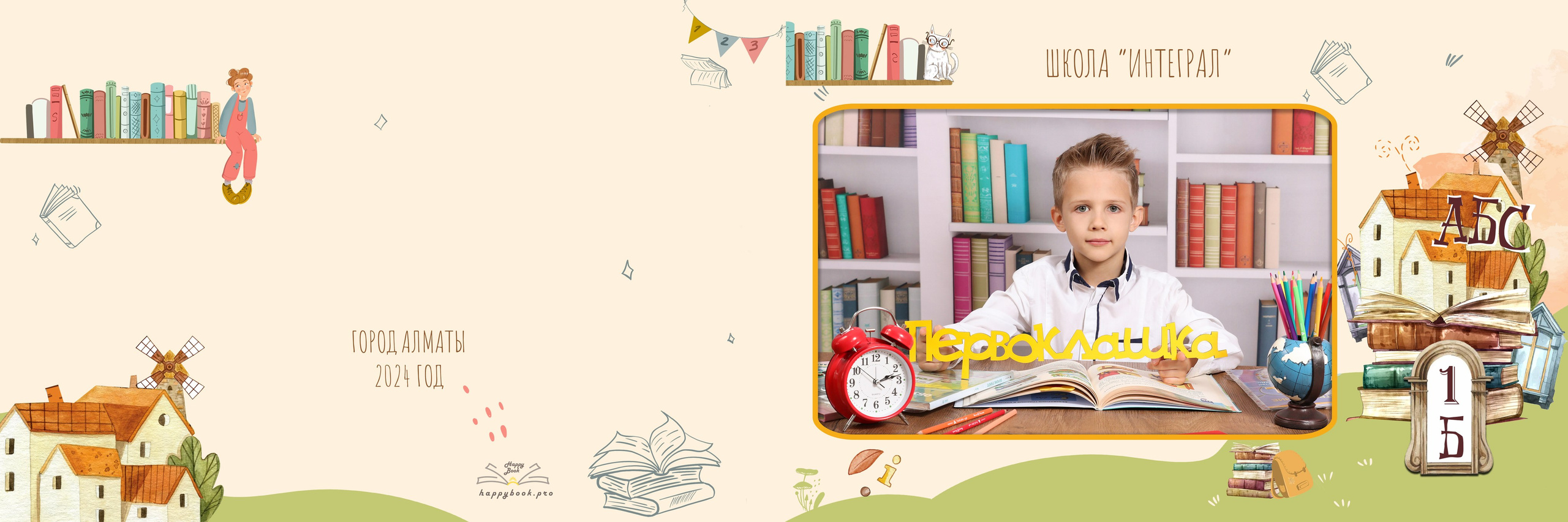 Фотосессия «Я первоклассник». Детский фотограф в Алматы, виньетки, выпускной альбом Алматы