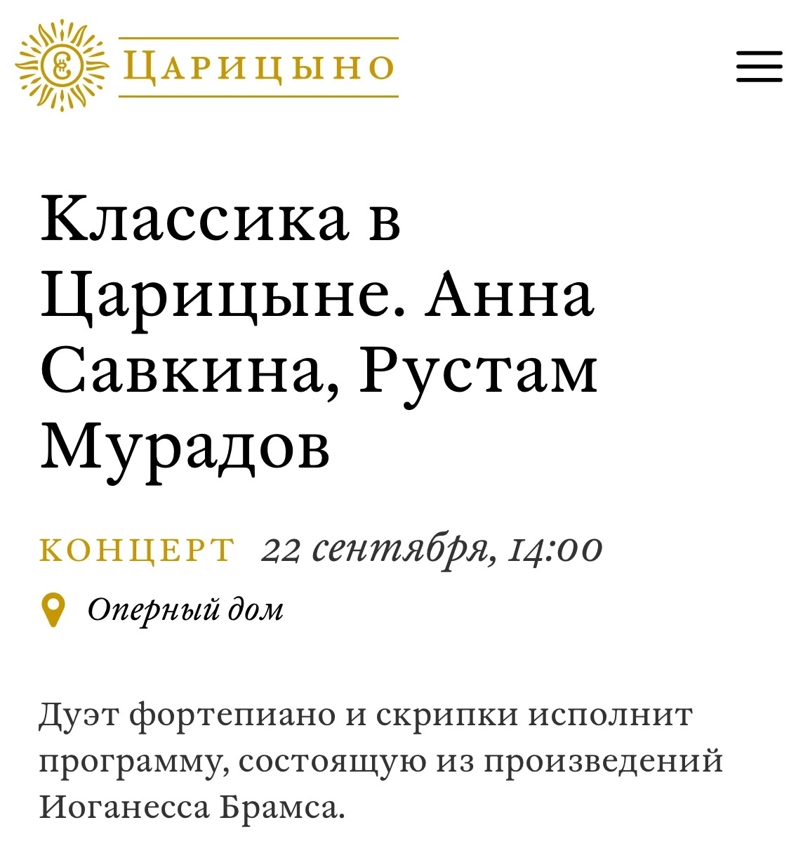 События и анонсы. Скрипачка Анна Савкина