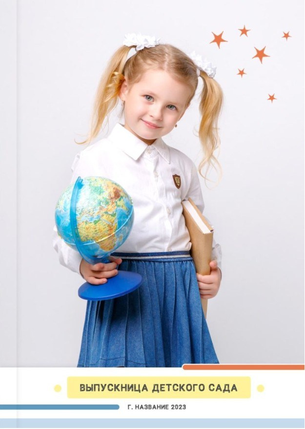 Детский сад. Выпускные альбомы в Туле Фотограф Юлия Чуракова