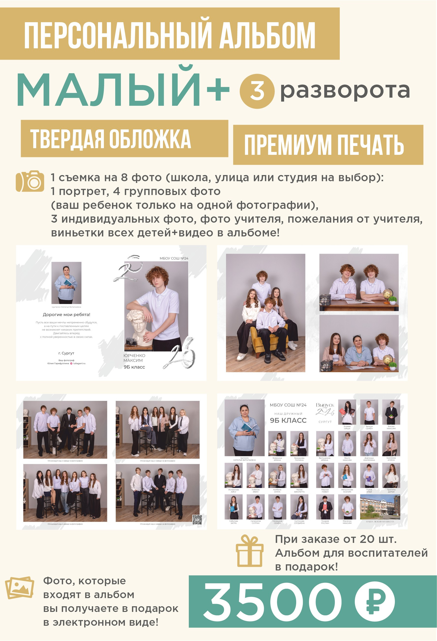 ШКОЛЬНЫЙ ФОТОГРАФ ЮЛИЯ ГАРИФУЛЛИНА