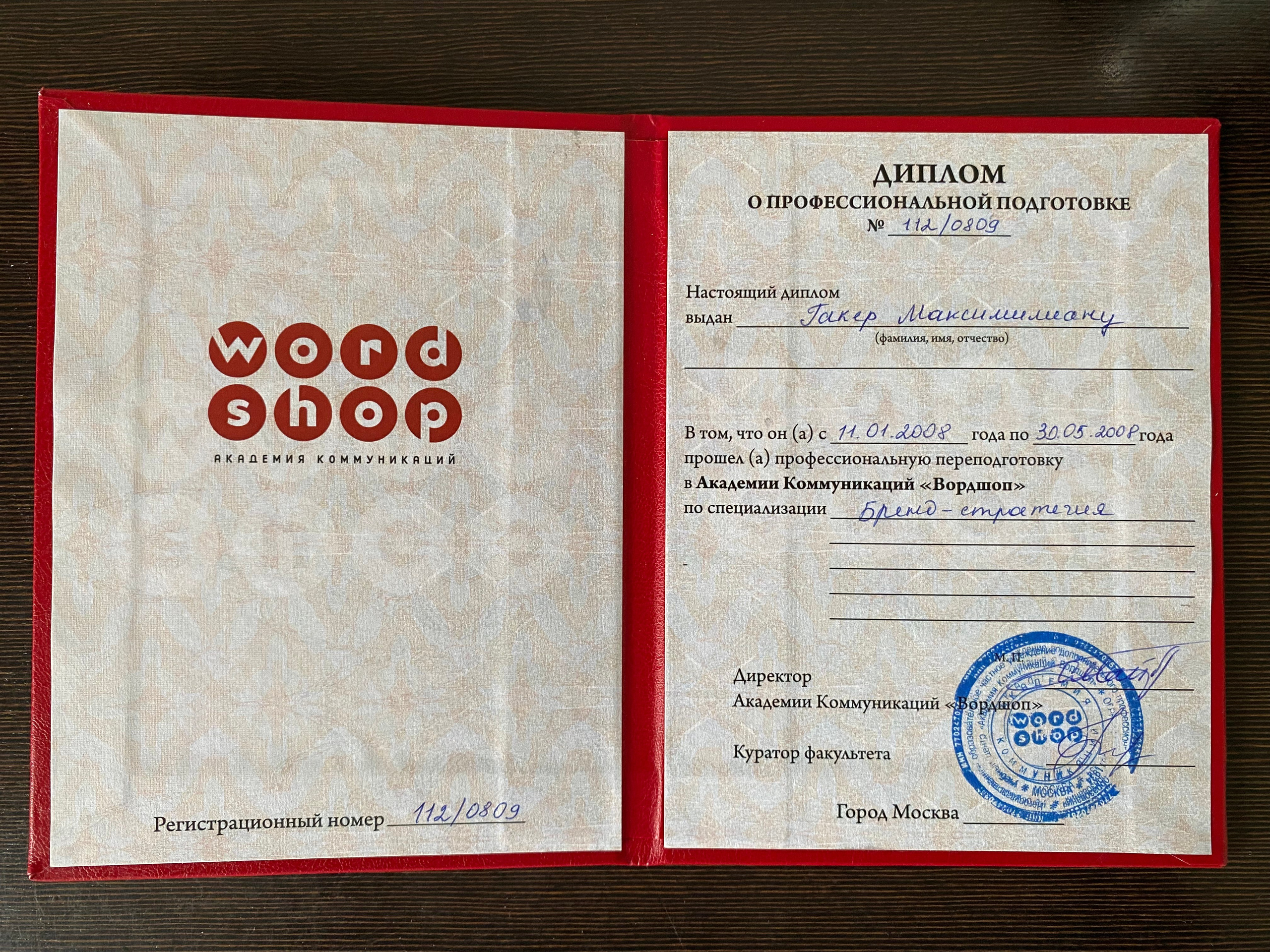 Тренер Гакер