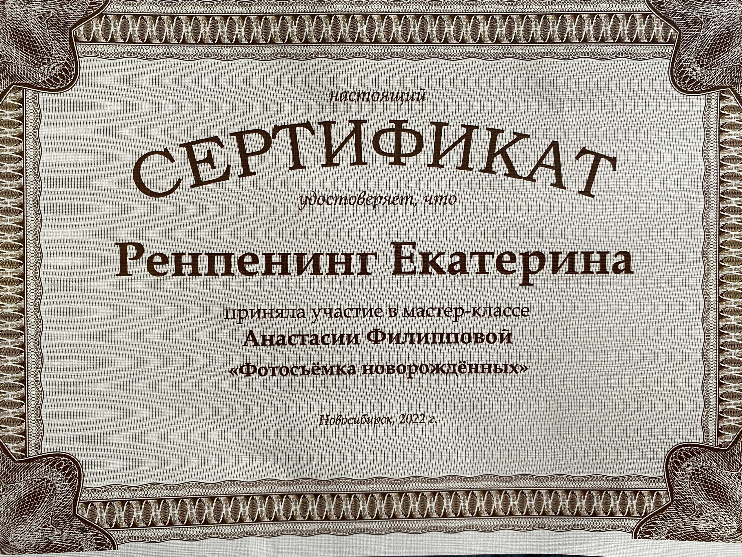 Мои достижения. Фотограф новорожденных в г. Барнаул Ренпенинг Катерина