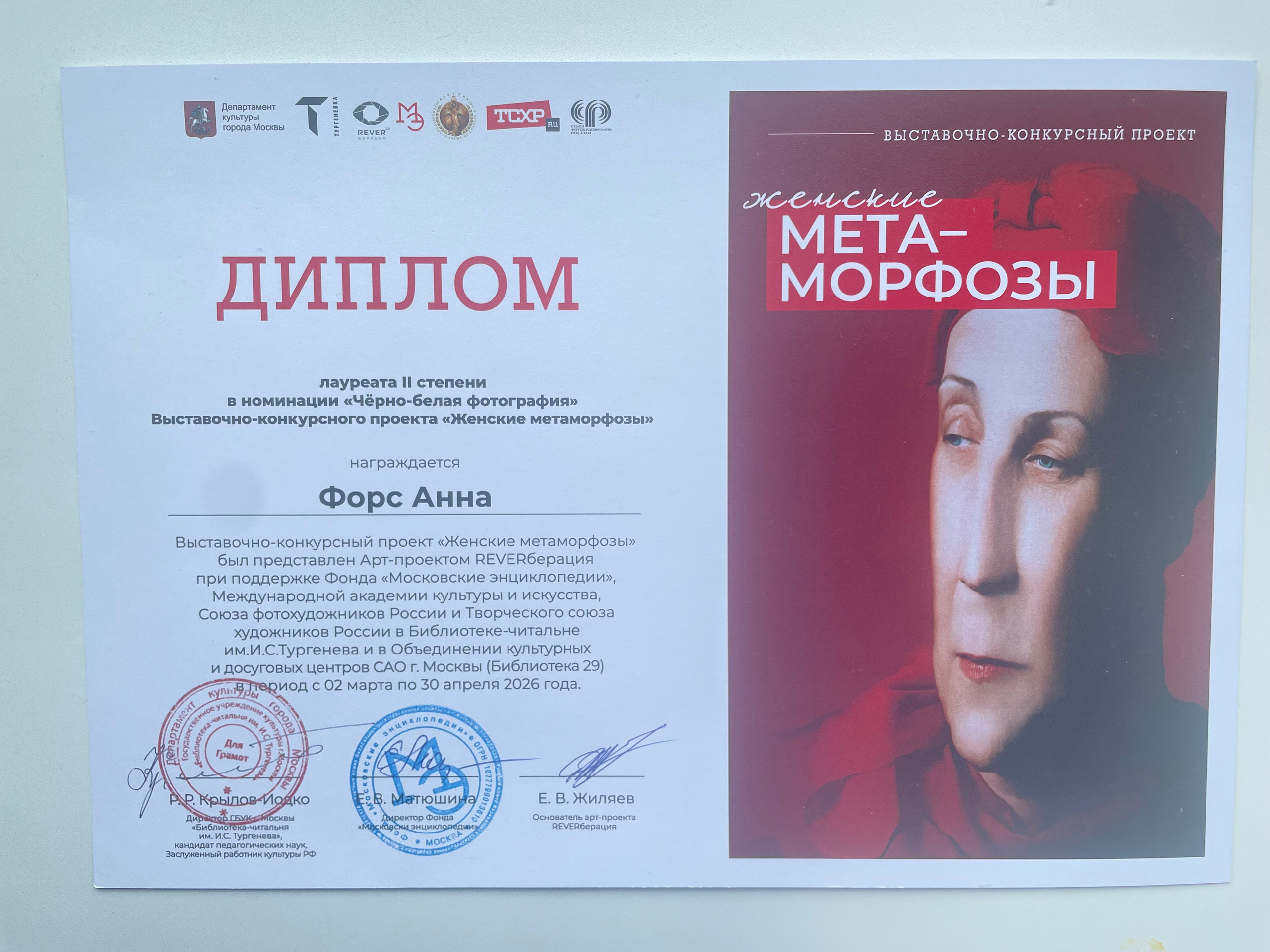 Contests. Nude and Fine art photographer in Moscow Anna Fors