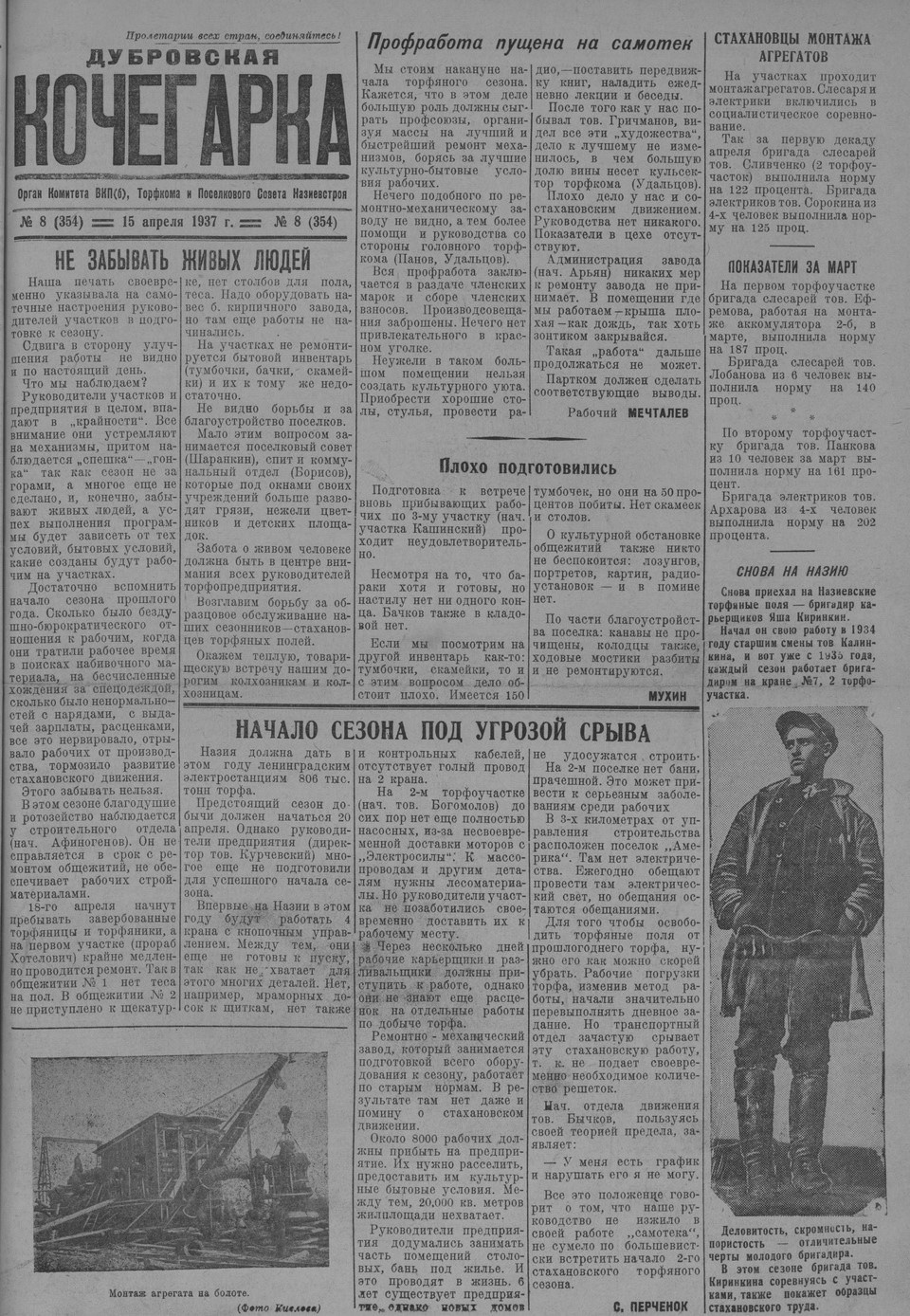 Выпуски газеты за 1937 год. История Назиевского городского поселения