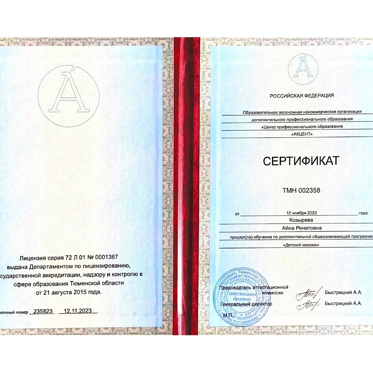 О себе. Специалист по детскому массажу Айна Козырева